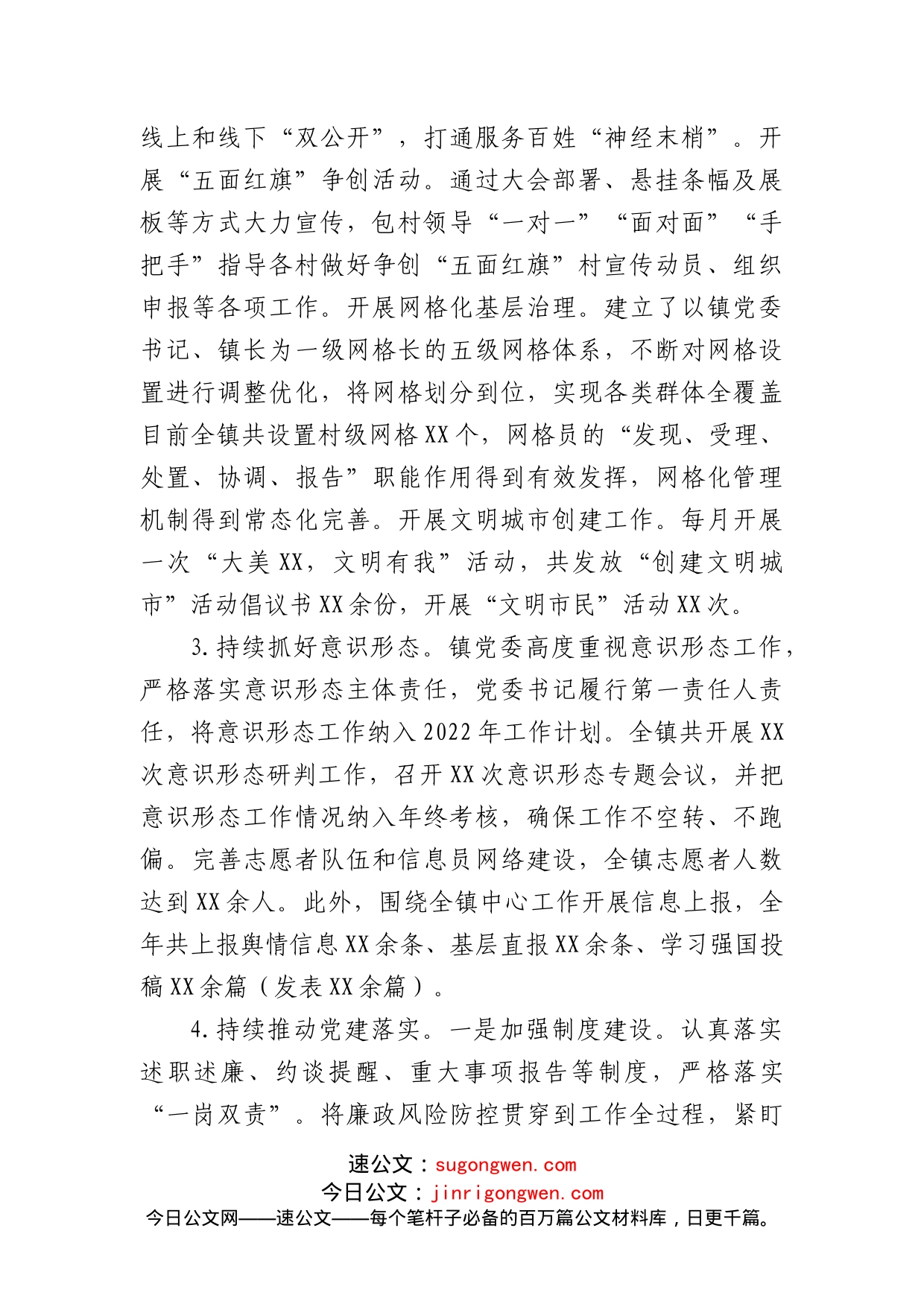 镇2022年度基层党建工作汇报_第2页