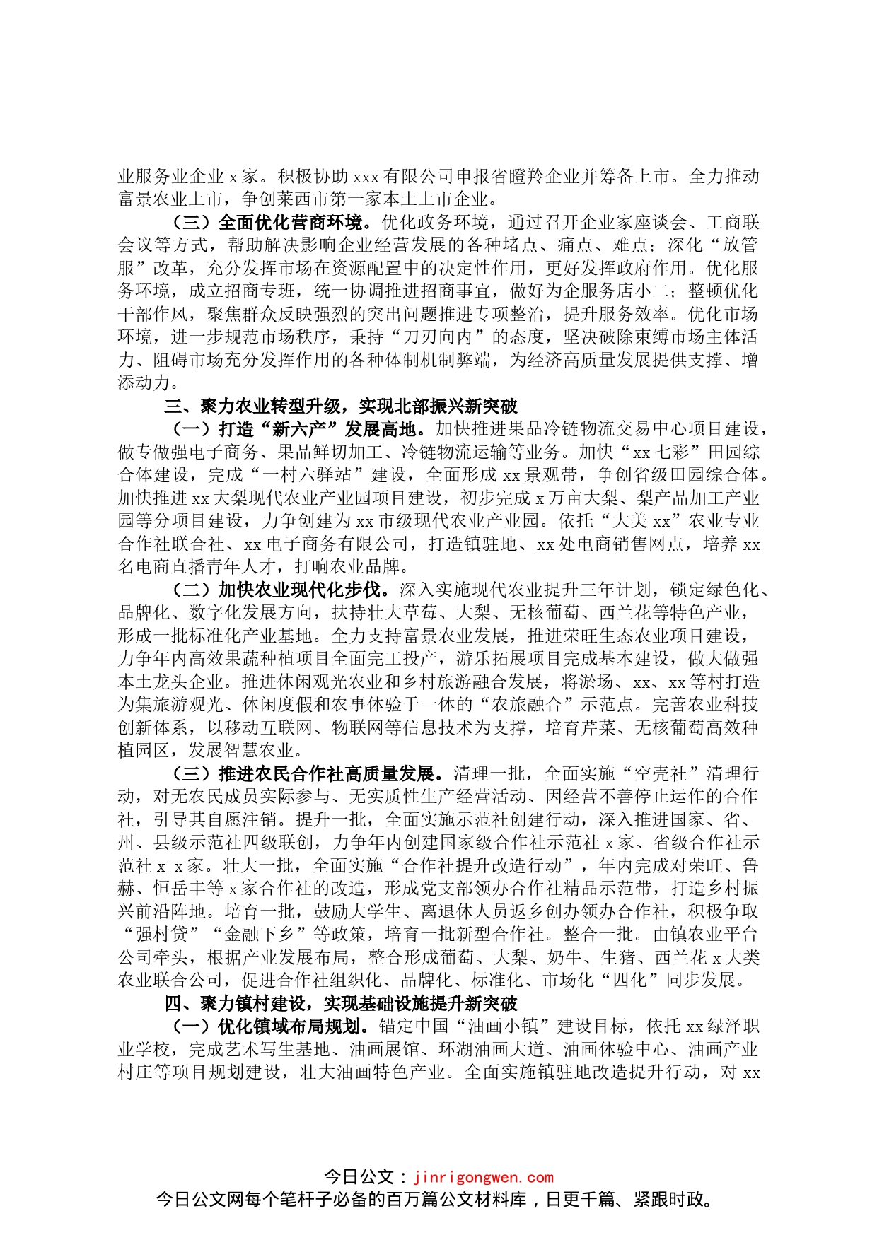 镇2022年度工作要点_第2页