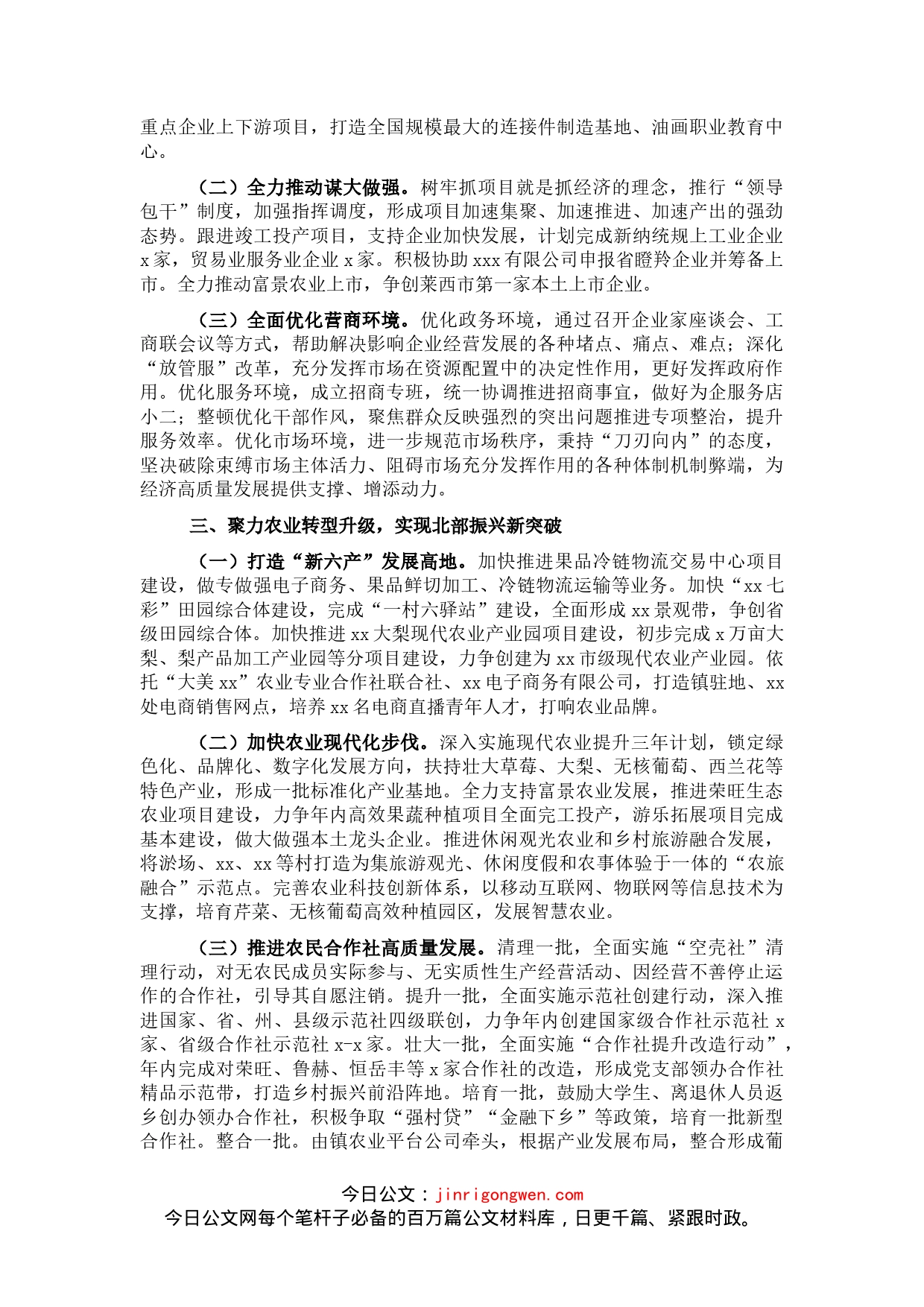 镇2022年度工作要点2_第2页