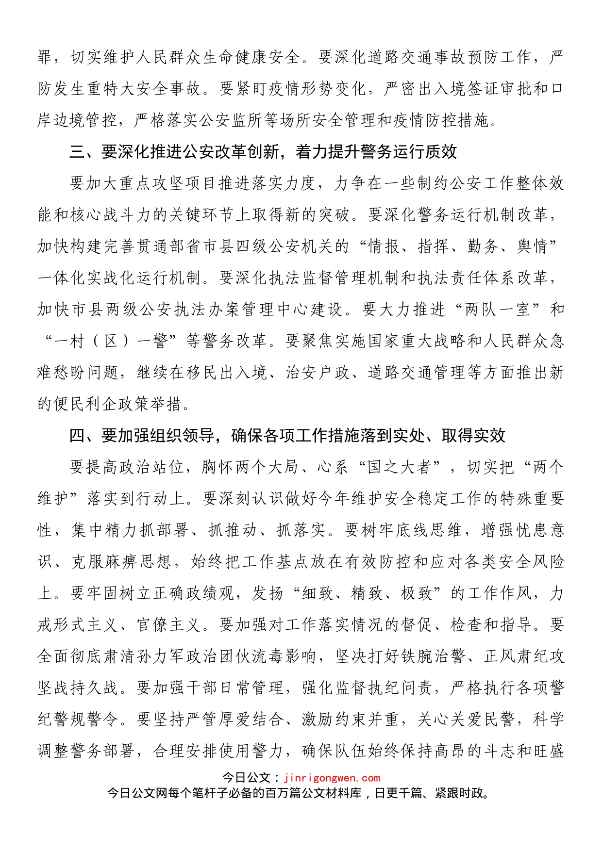 认真学习贯彻习近平总书记重要讲话和全国两会精神扎实抓好维护国家安全和社会稳定各项措施的落实_第2页