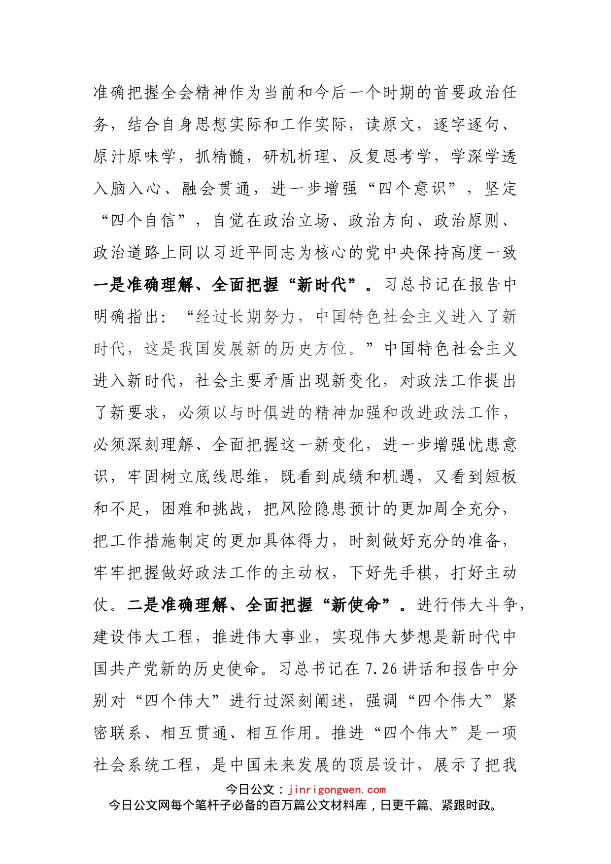 认真学习贯彻党的十九大精神努力推动政法综治工作创新发展_第2页