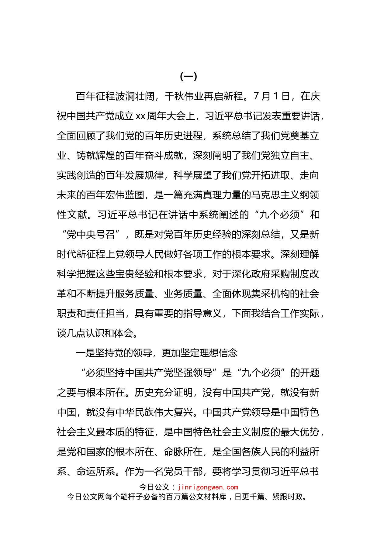 学习“九个必须”研讨发言汇编_第2页