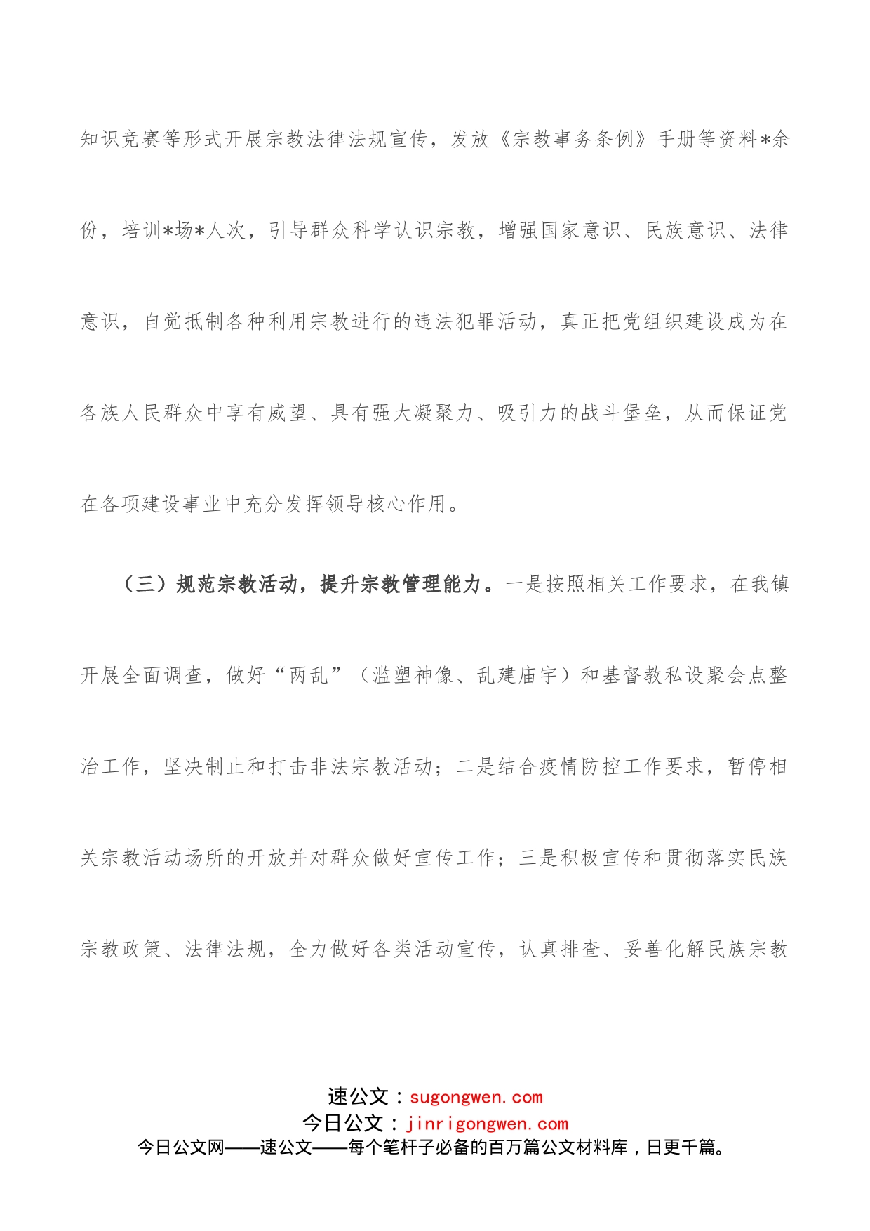 镇2022年抓党建促农村治理工作的总结_第2页