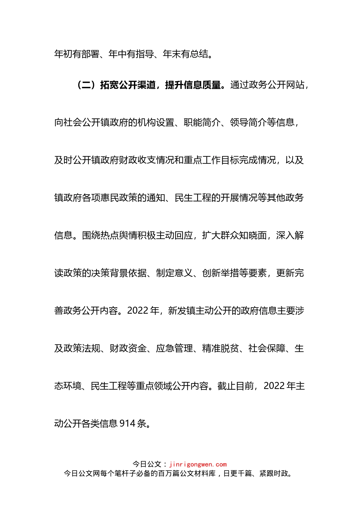 镇2022年政务公开工作总结_第2页