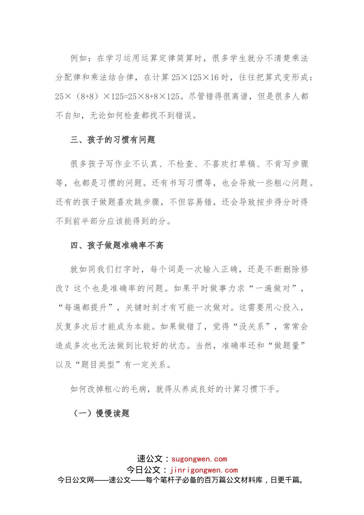 识得粗心“真面目”方得计算好习惯教学研讨会交流发言材料_第2页