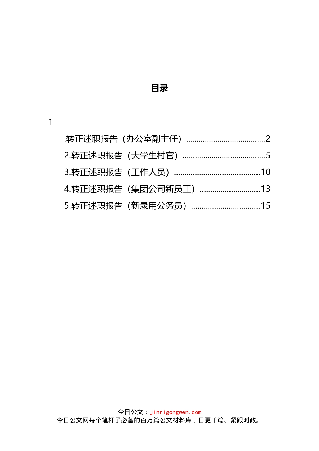 试用期满转正述职报告汇编_第2页