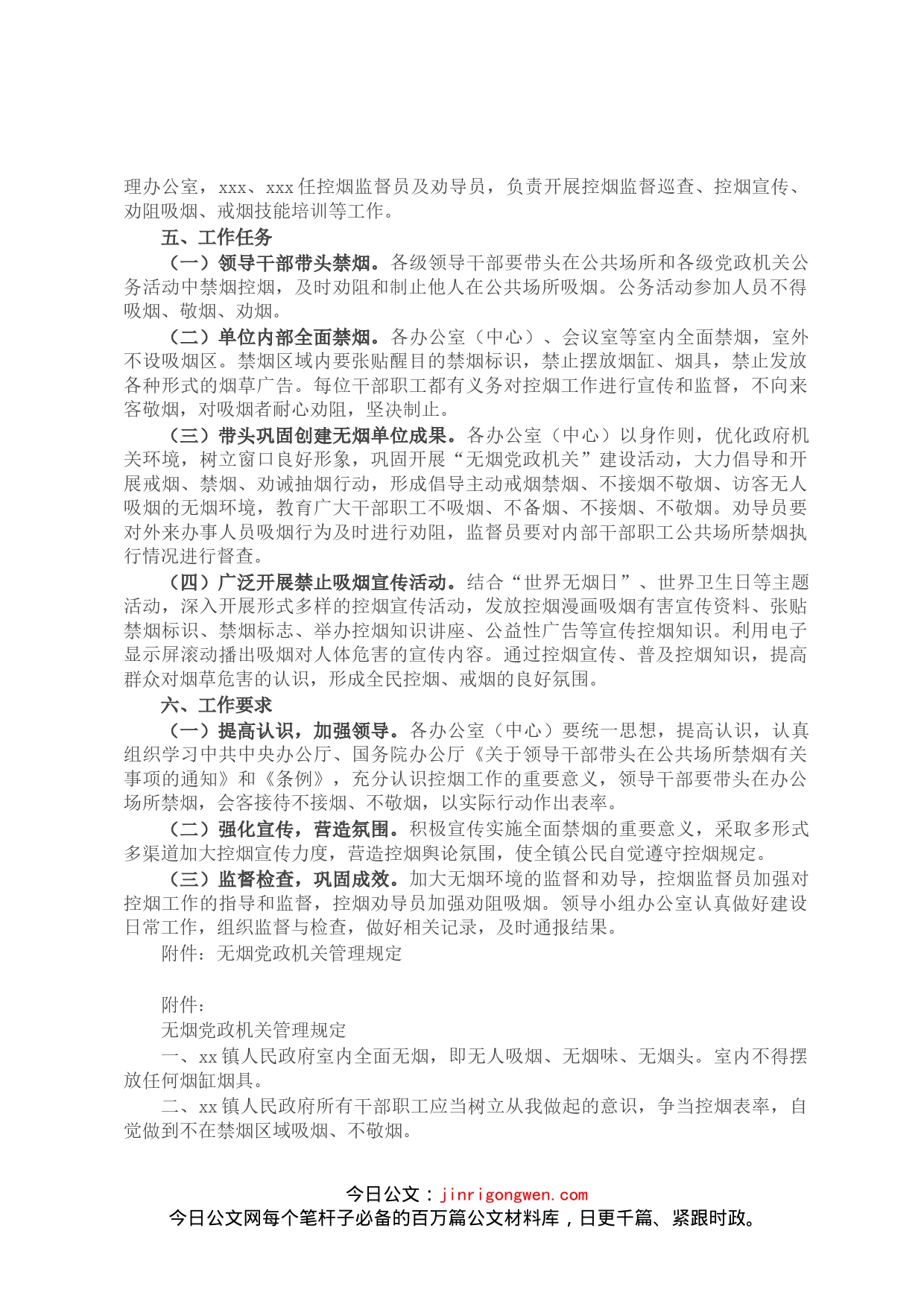 镇2022年无烟党政机关建设工作实施方案(1)_第2页