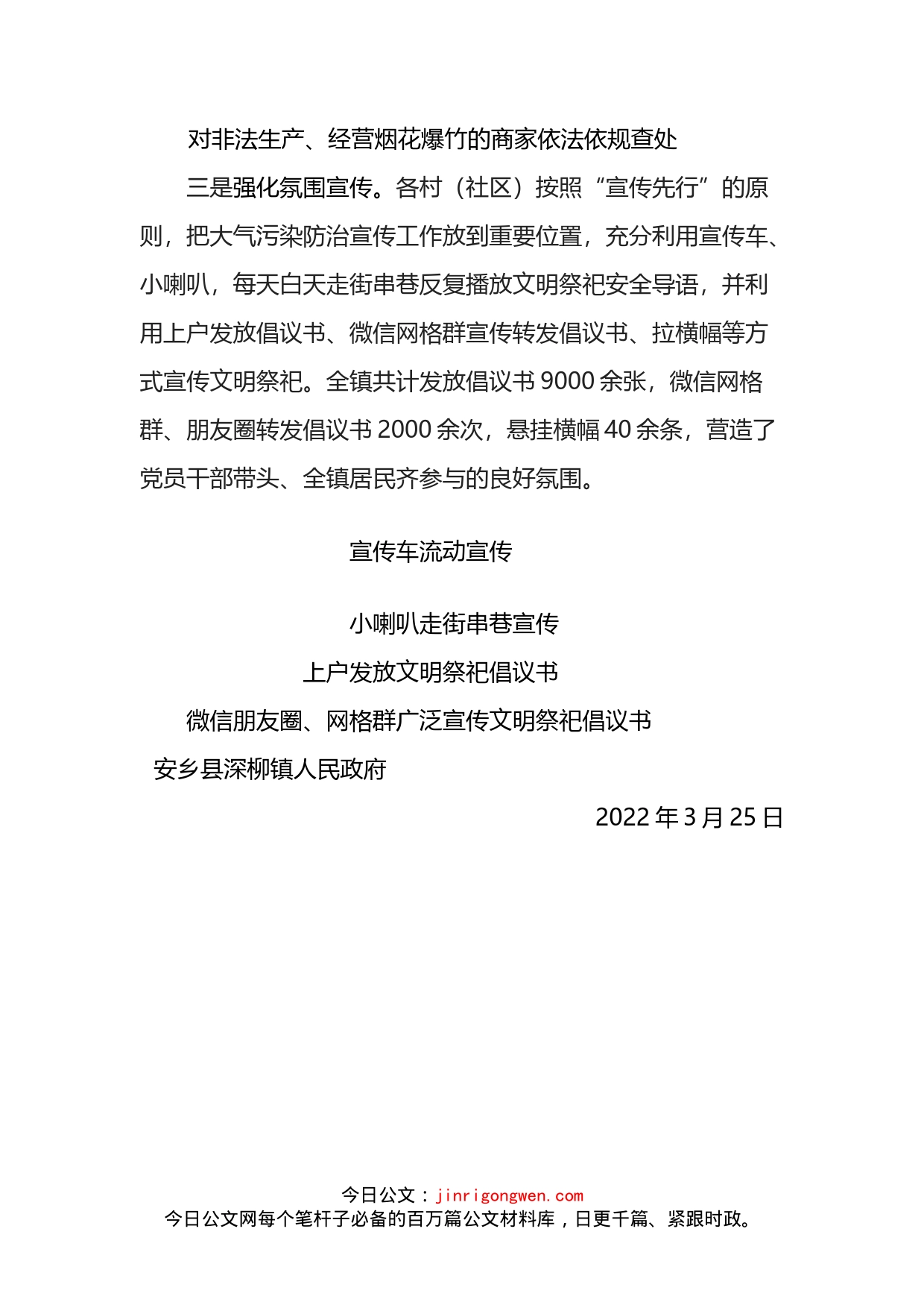 镇2022年清明节期间大气污染防治动员部署、宣传工作落实情况汇报材料_第2页