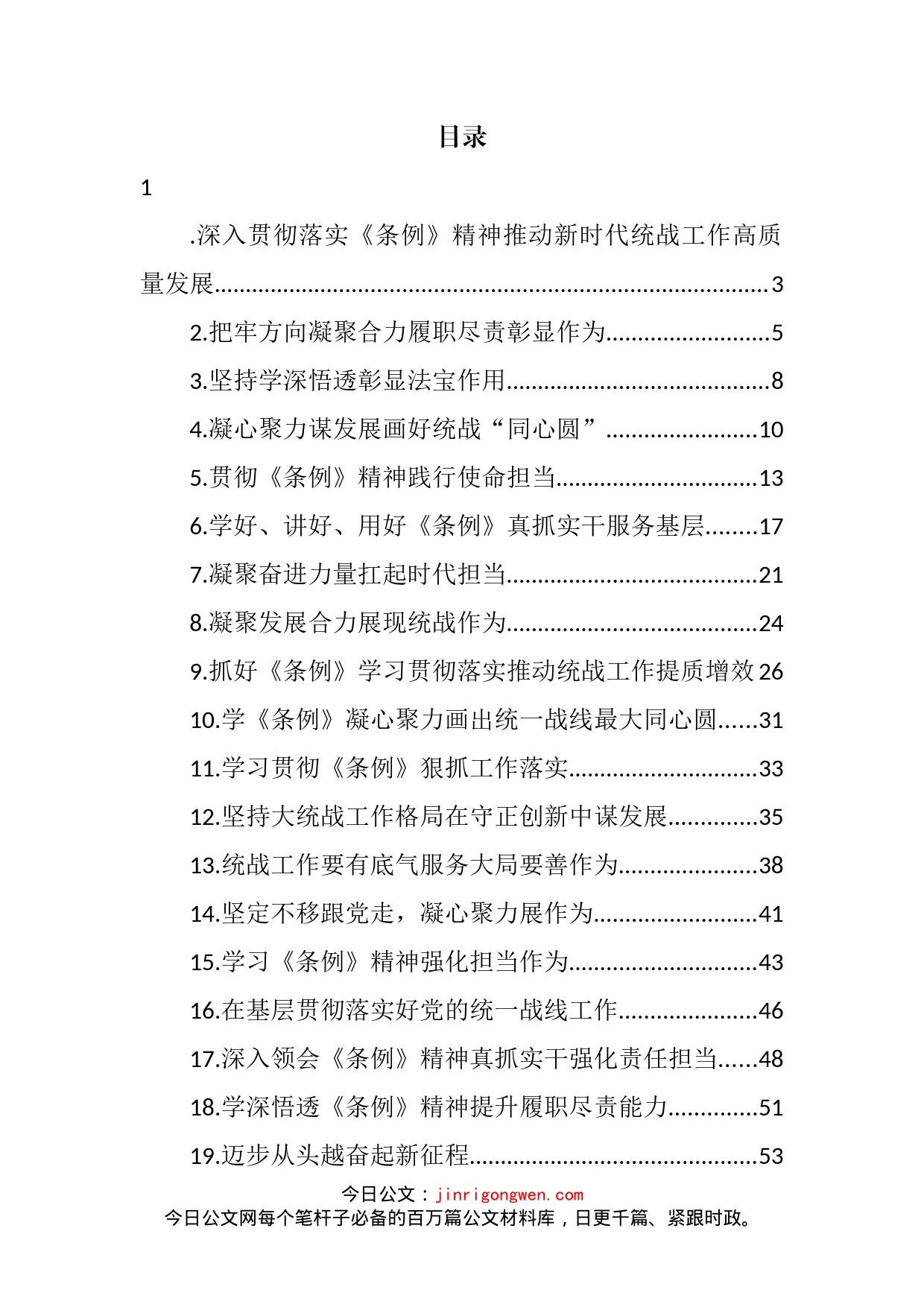 学习《中国共产党统一战线工作条例》心得体会、研讨发言汇编（19篇）_第2页