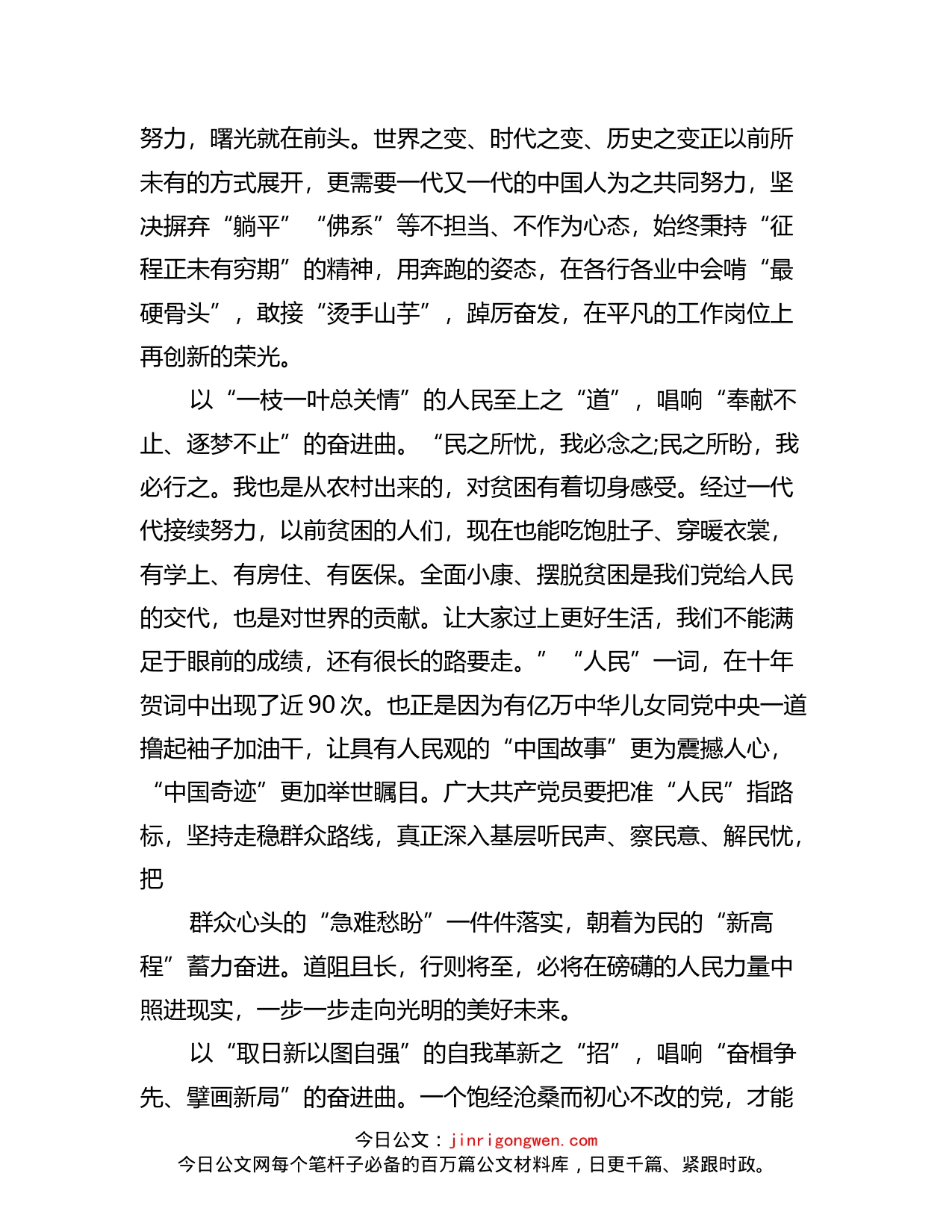 学习《为实现党的二十大确定的目标任务而团结奋斗》重要讲话精神心得体会汇编_第2页