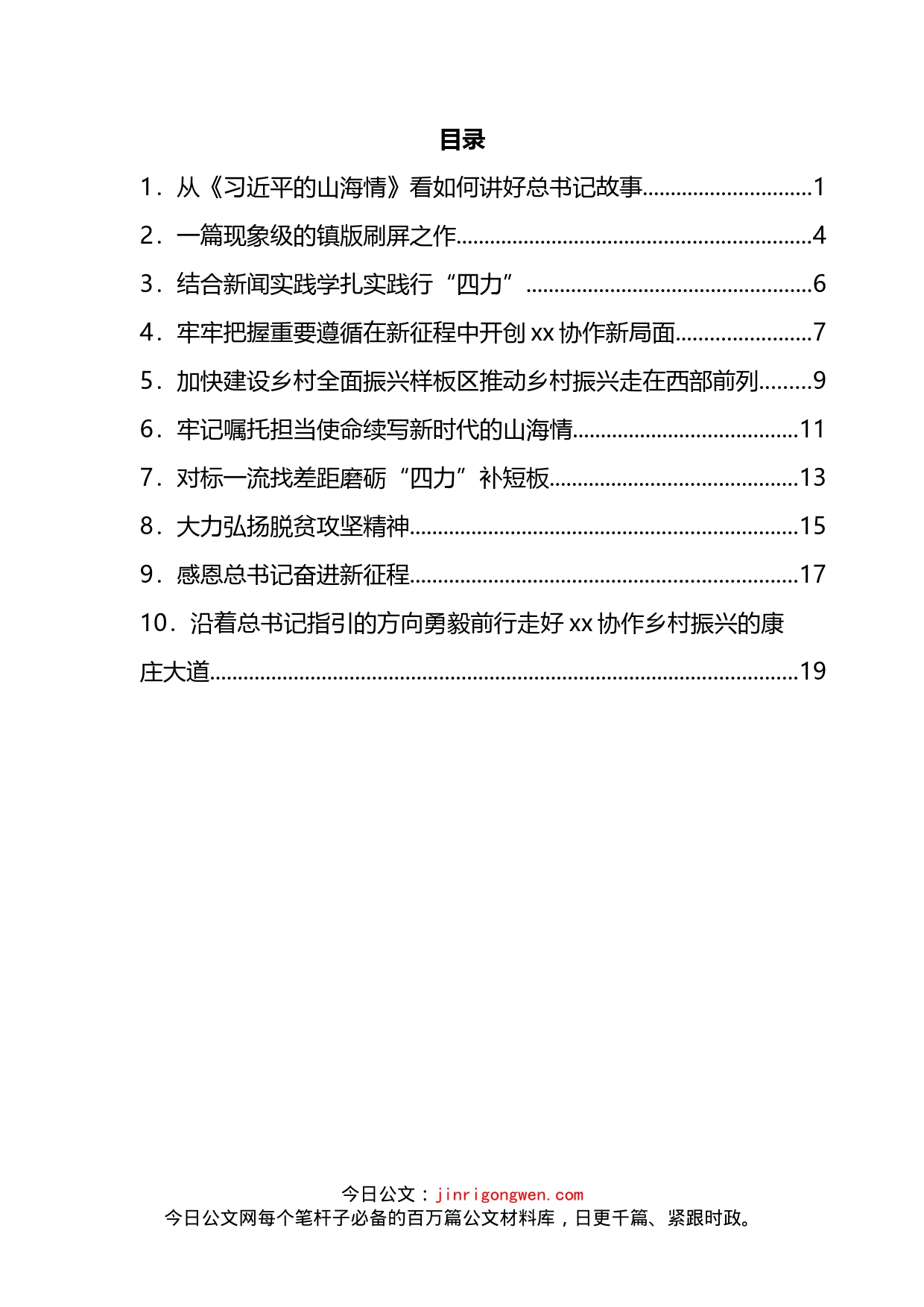 学习《习近平的山海情》座谈会发言汇编（10篇）_第2页