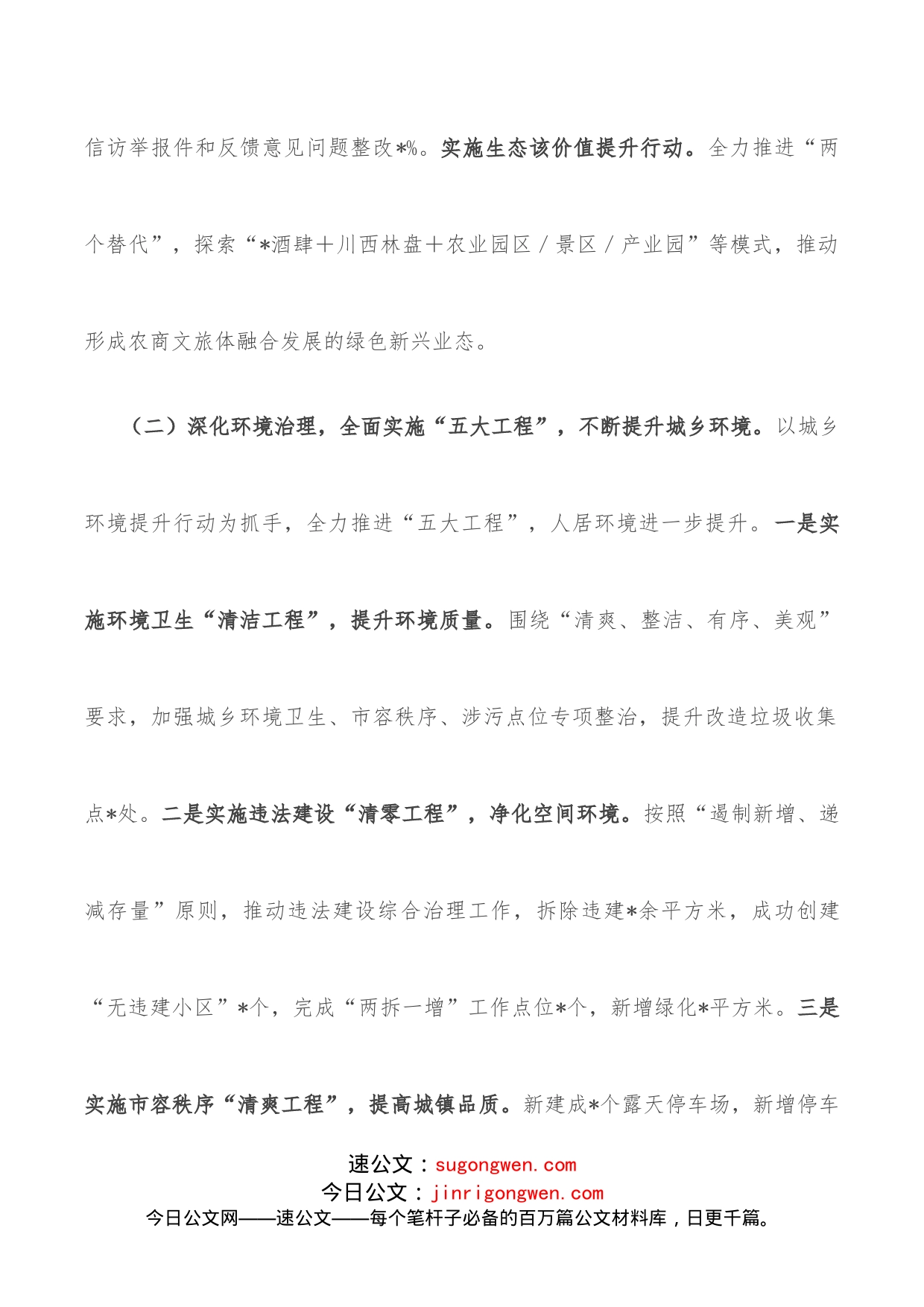 镇2022年综合协调执法工作总结及2023年计划_第2页