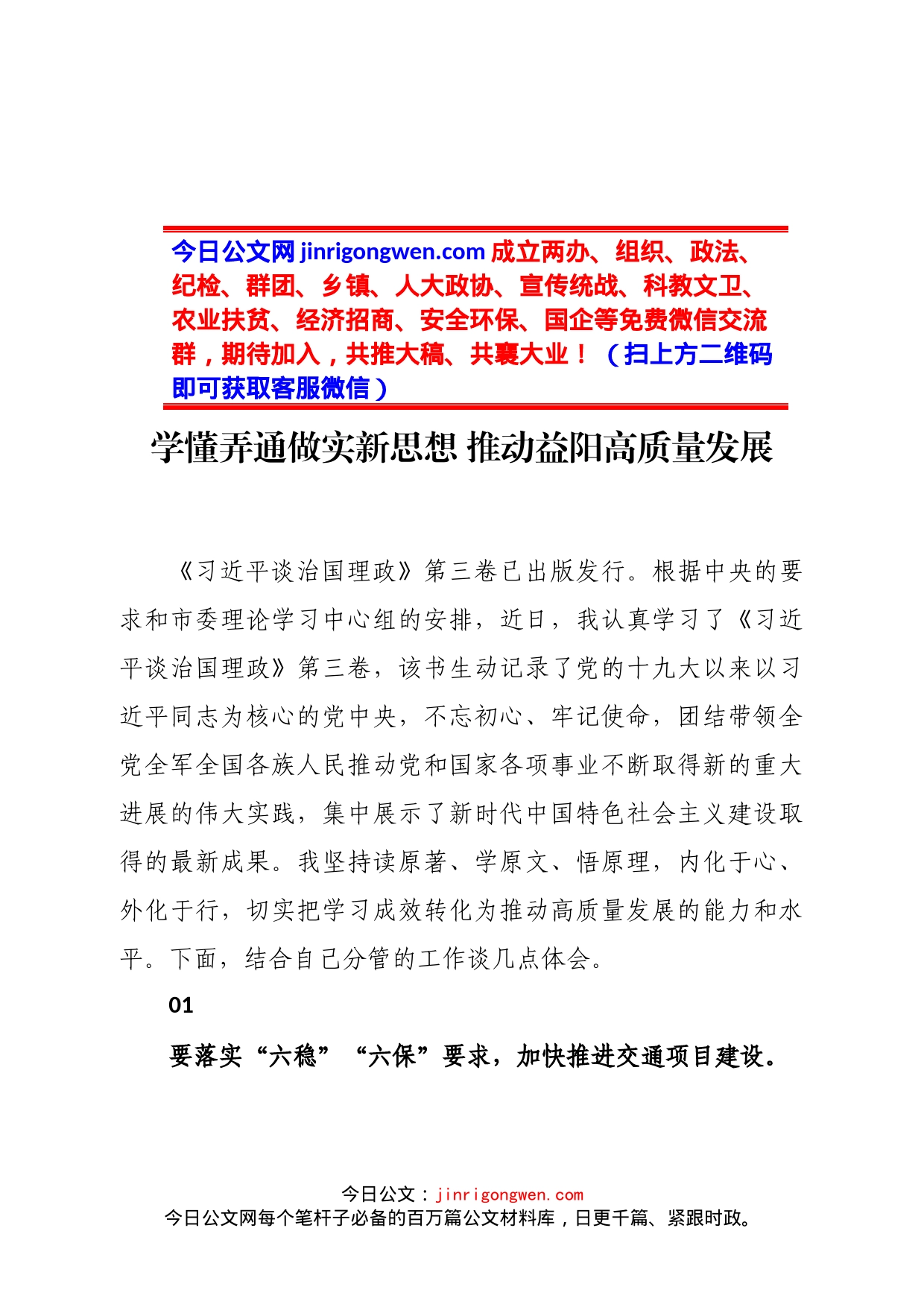 学习《习近平谈治国理政》的工作体会_第2页