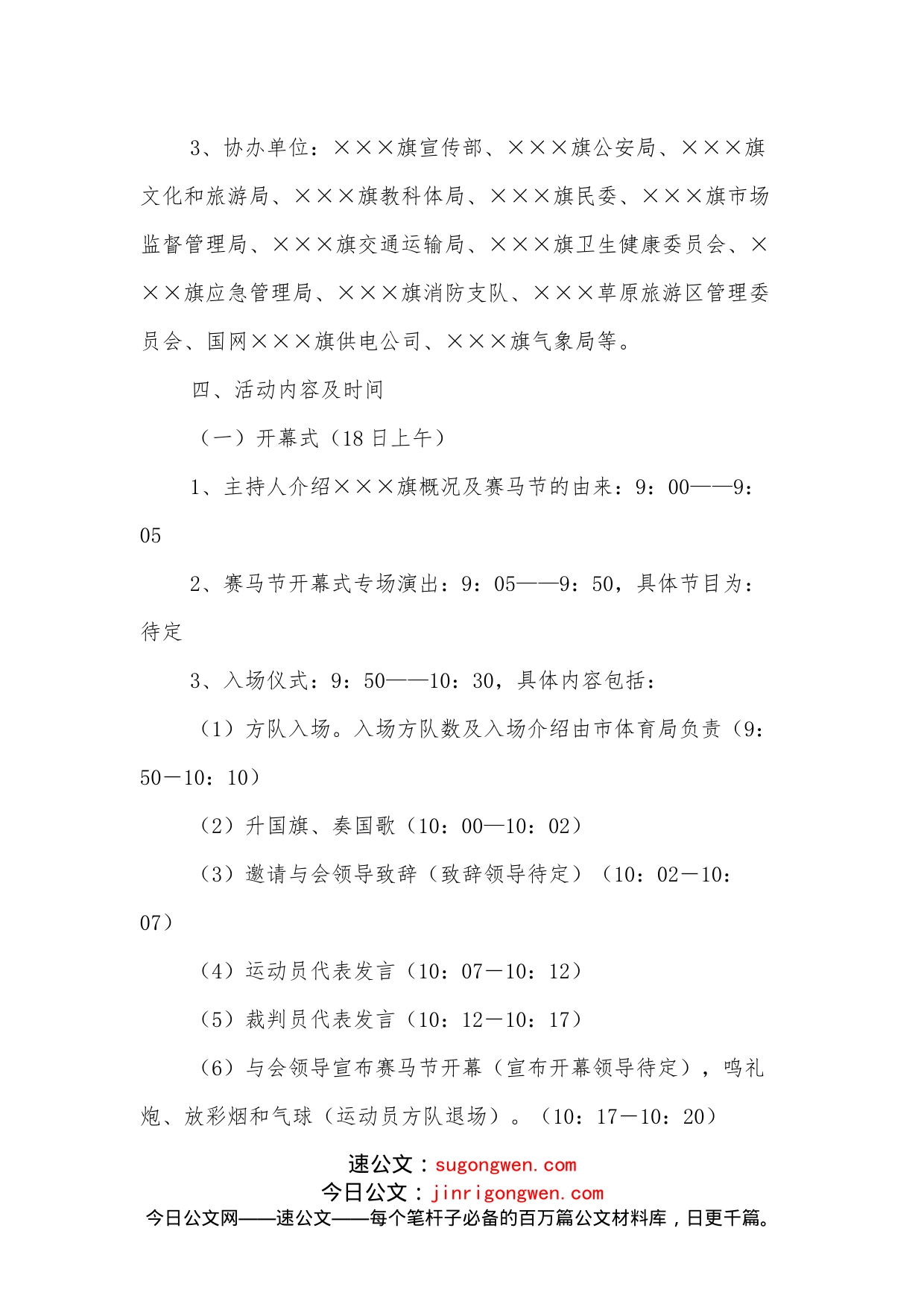 赛马节活动实施方案_第2页