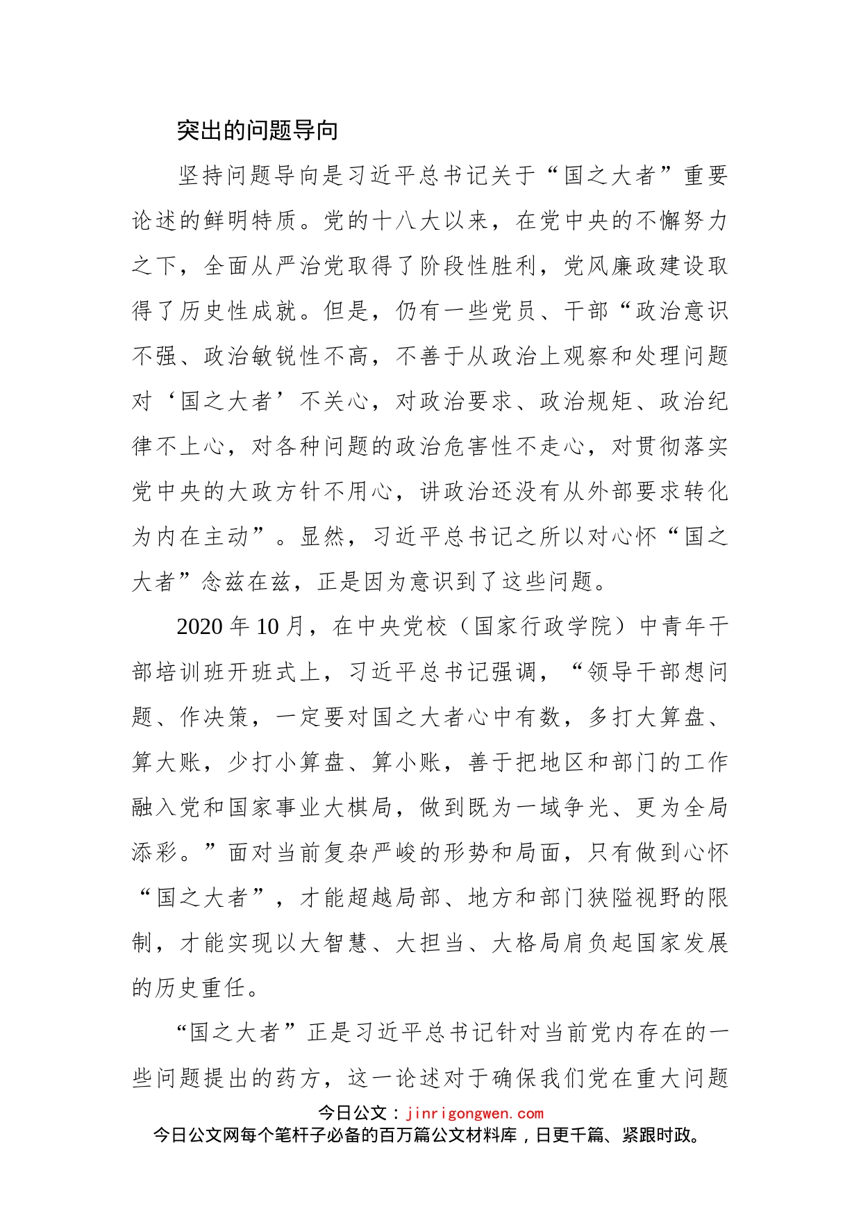 学习《习近平谈治国理政》第四卷 关于“国之大者”重要论述的鲜明特征(1)_第2页