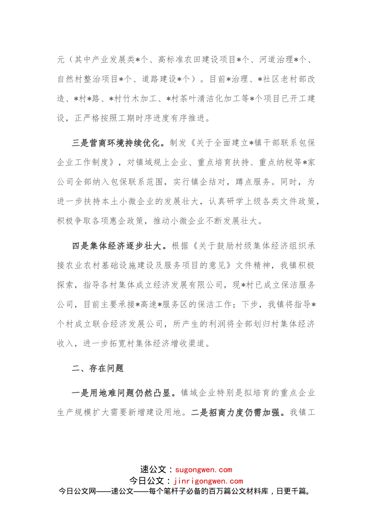 镇2022年镇域经济发展情况汇报_第2页