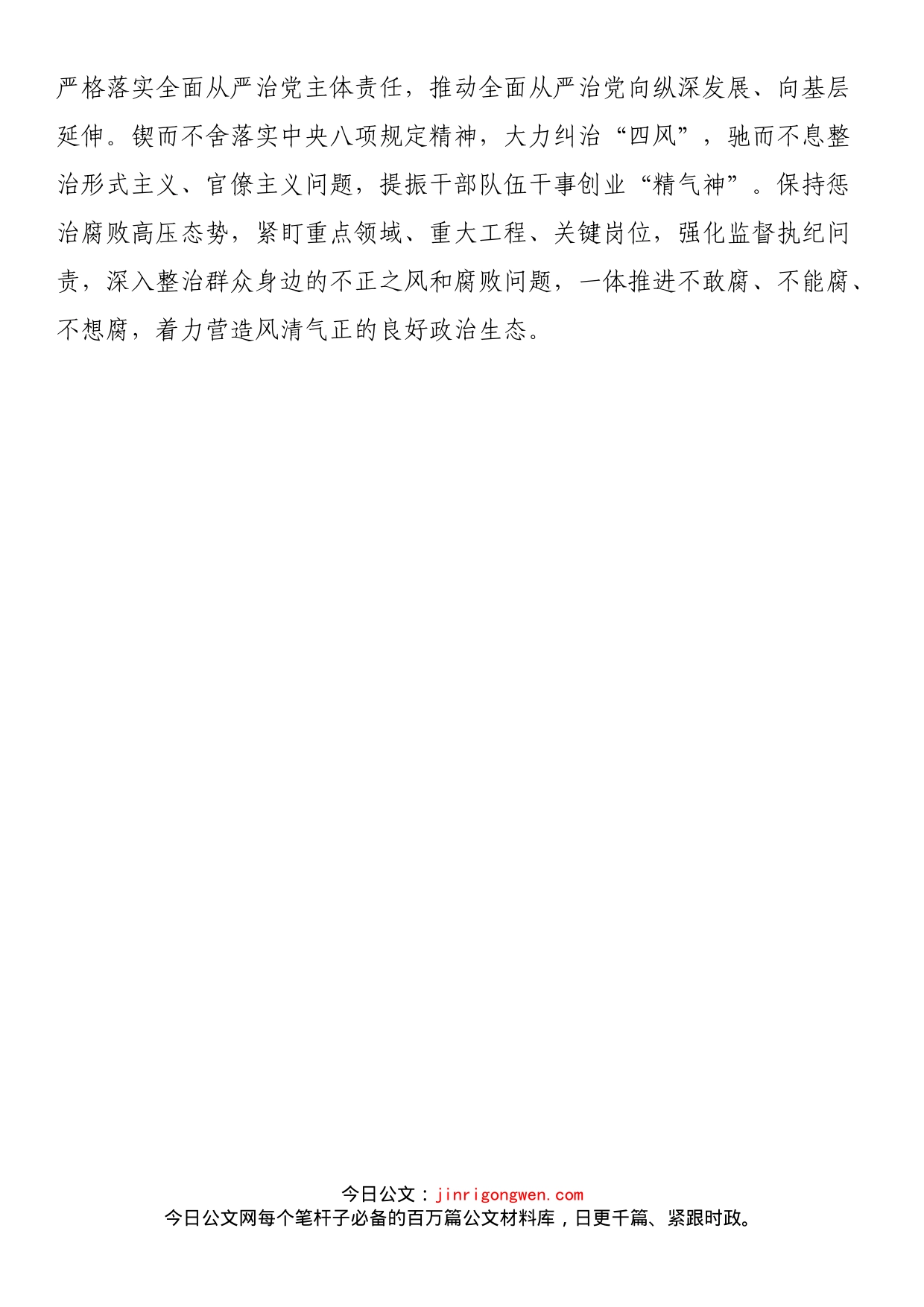镇2023年党建工作计划_第2页