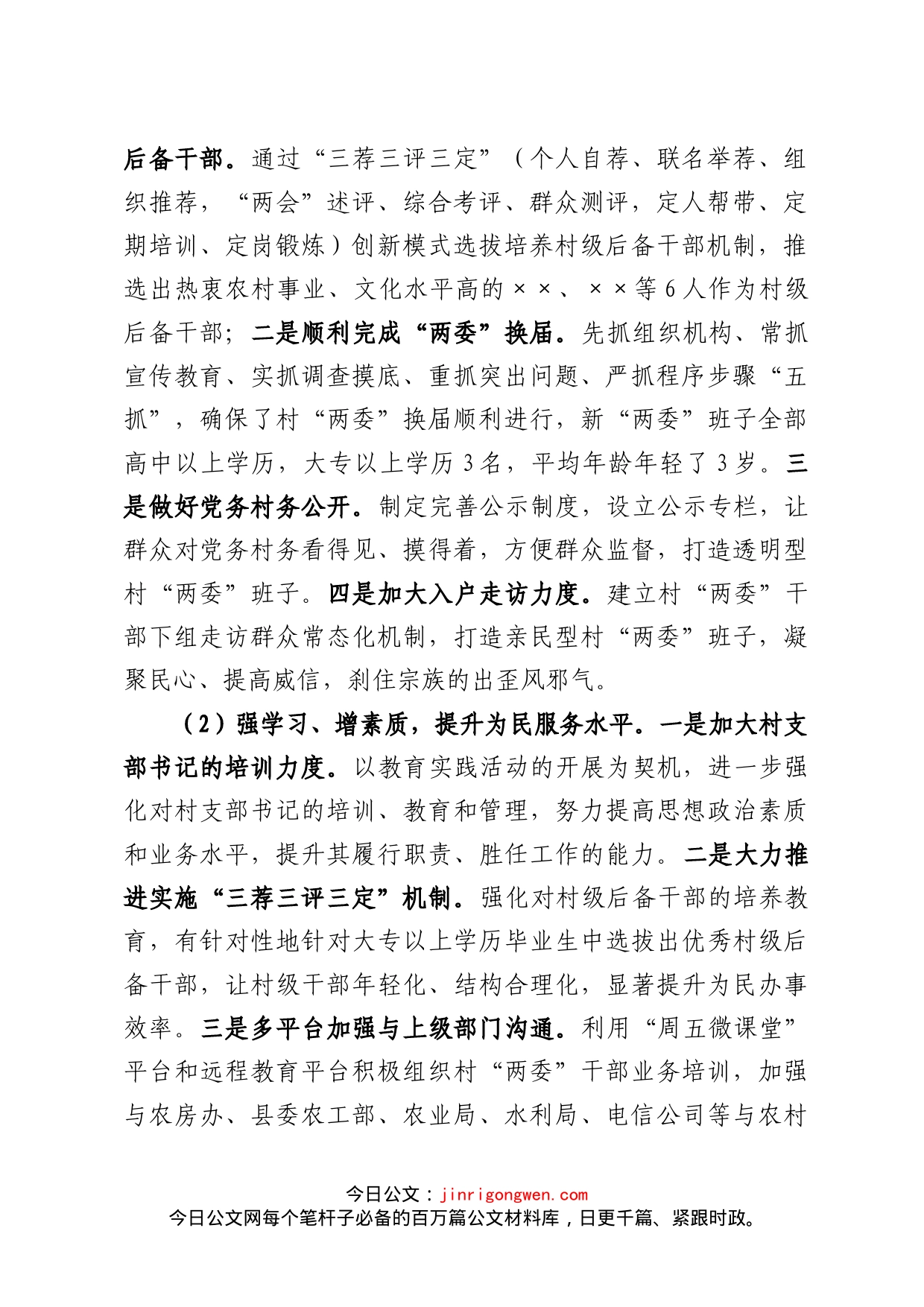 软弱涣散党组织整顿工作总结材料_第2页