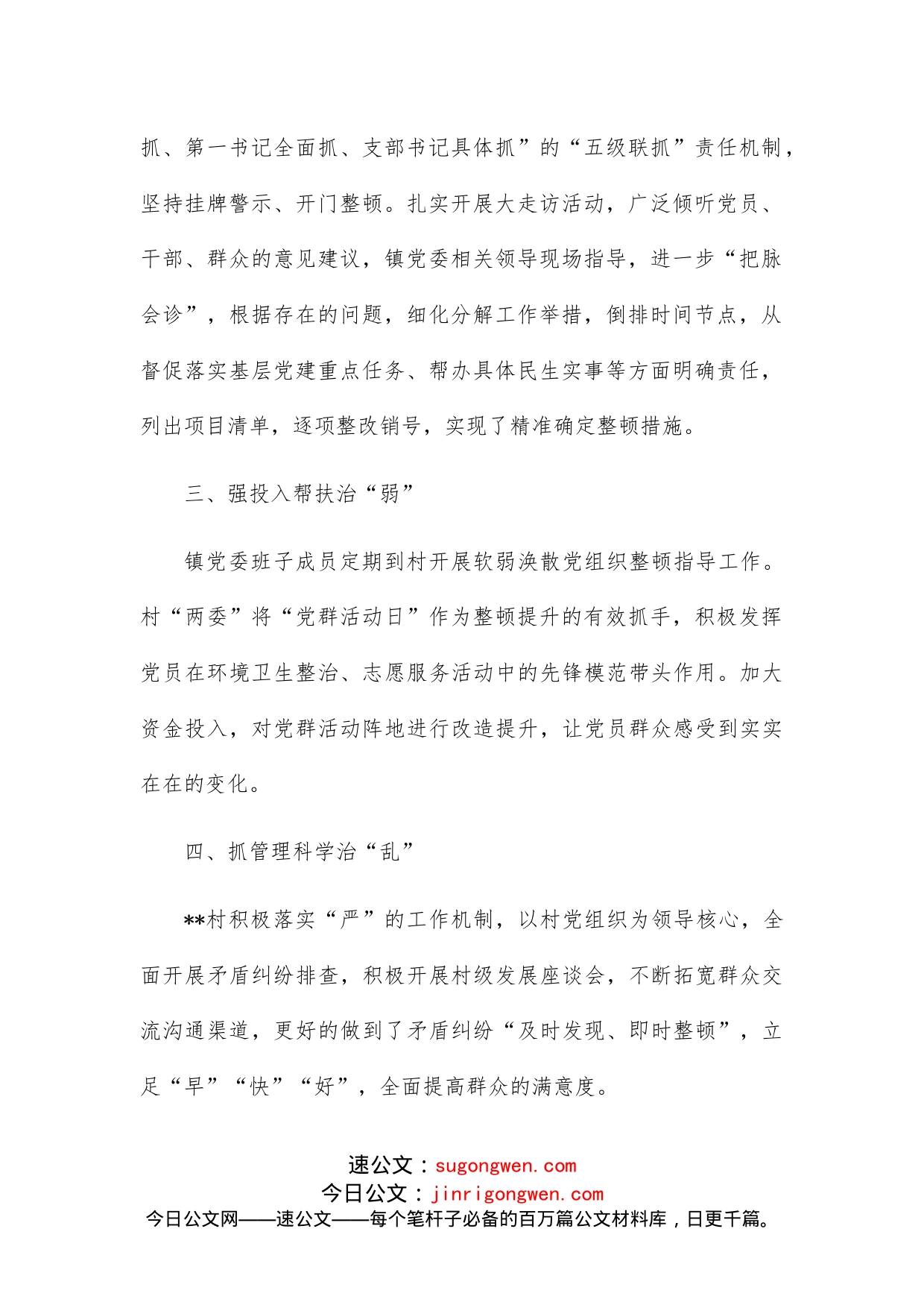 软弱涣散党组织整顿工作汇报_第2页