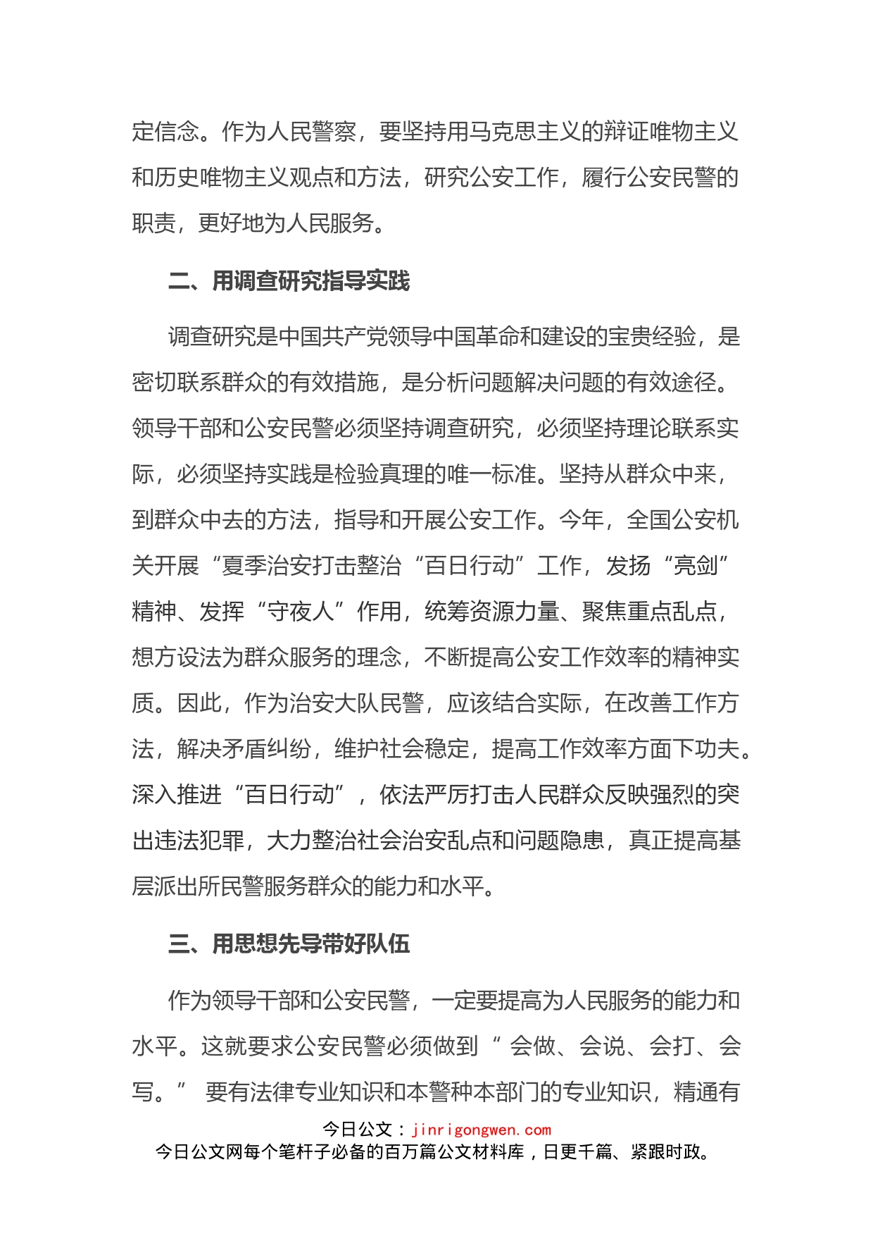 学习《习近平谈治国理政》第四卷心得体会：加强政治建警锻造公安铁军_第2页