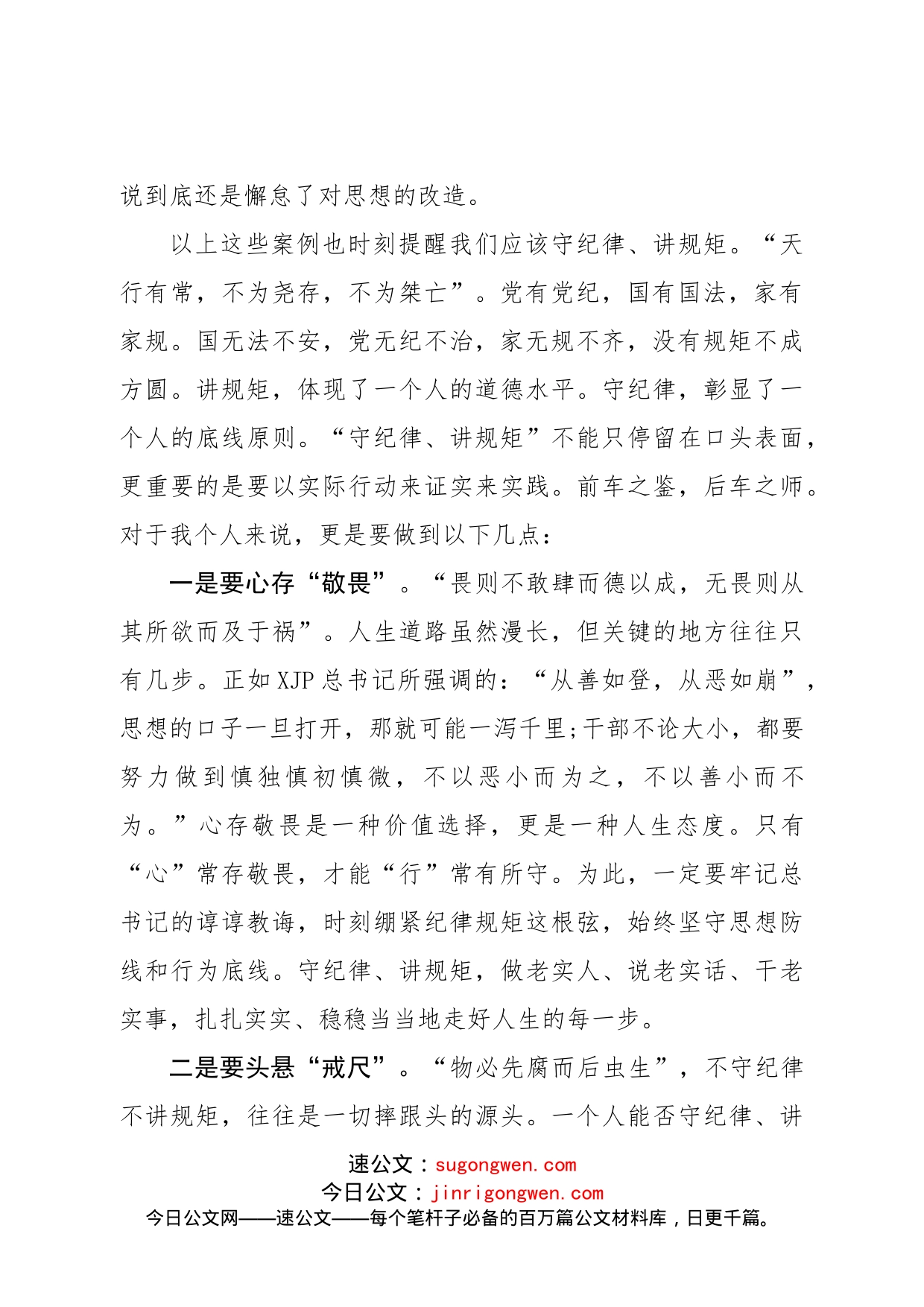 违法违纪违规典型案例剖析提纲_第2页