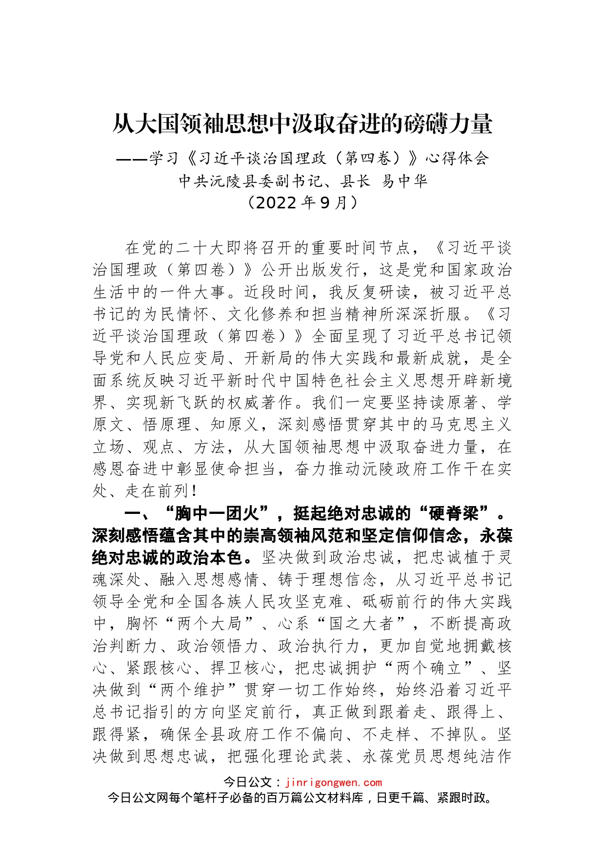 学习《习近平谈治国理政（第四卷）》心得体会_第1页