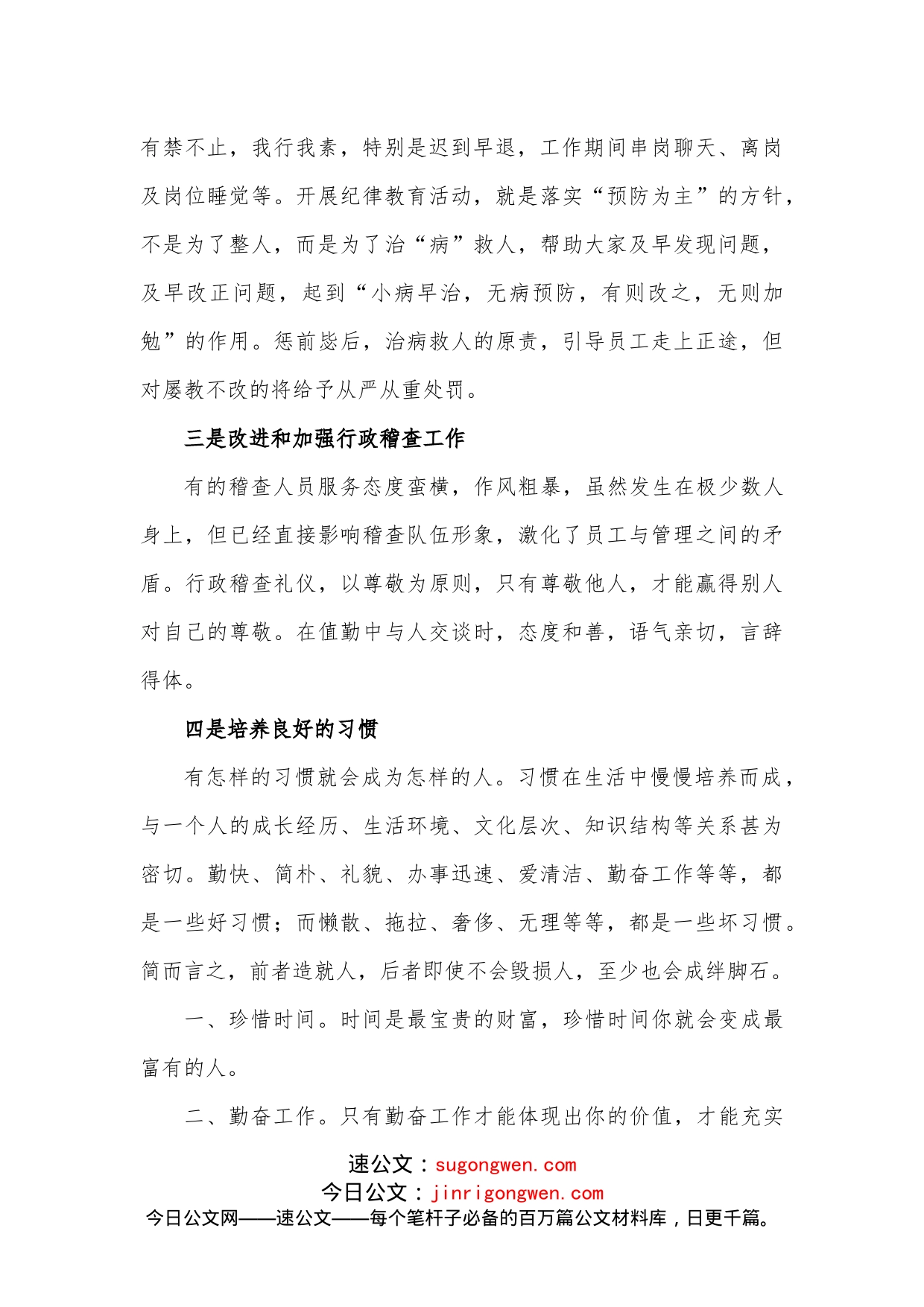 违纪员工座谈会发言_第2页