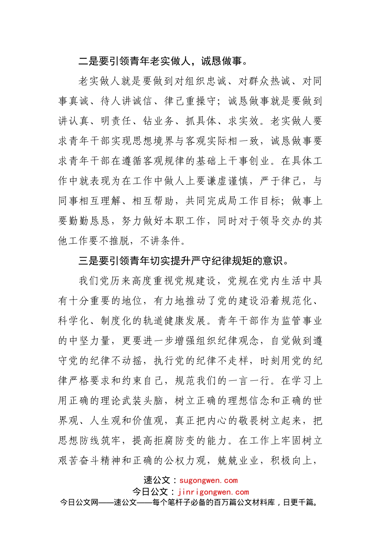 违纪案件专项警示教育心得体会_第2页