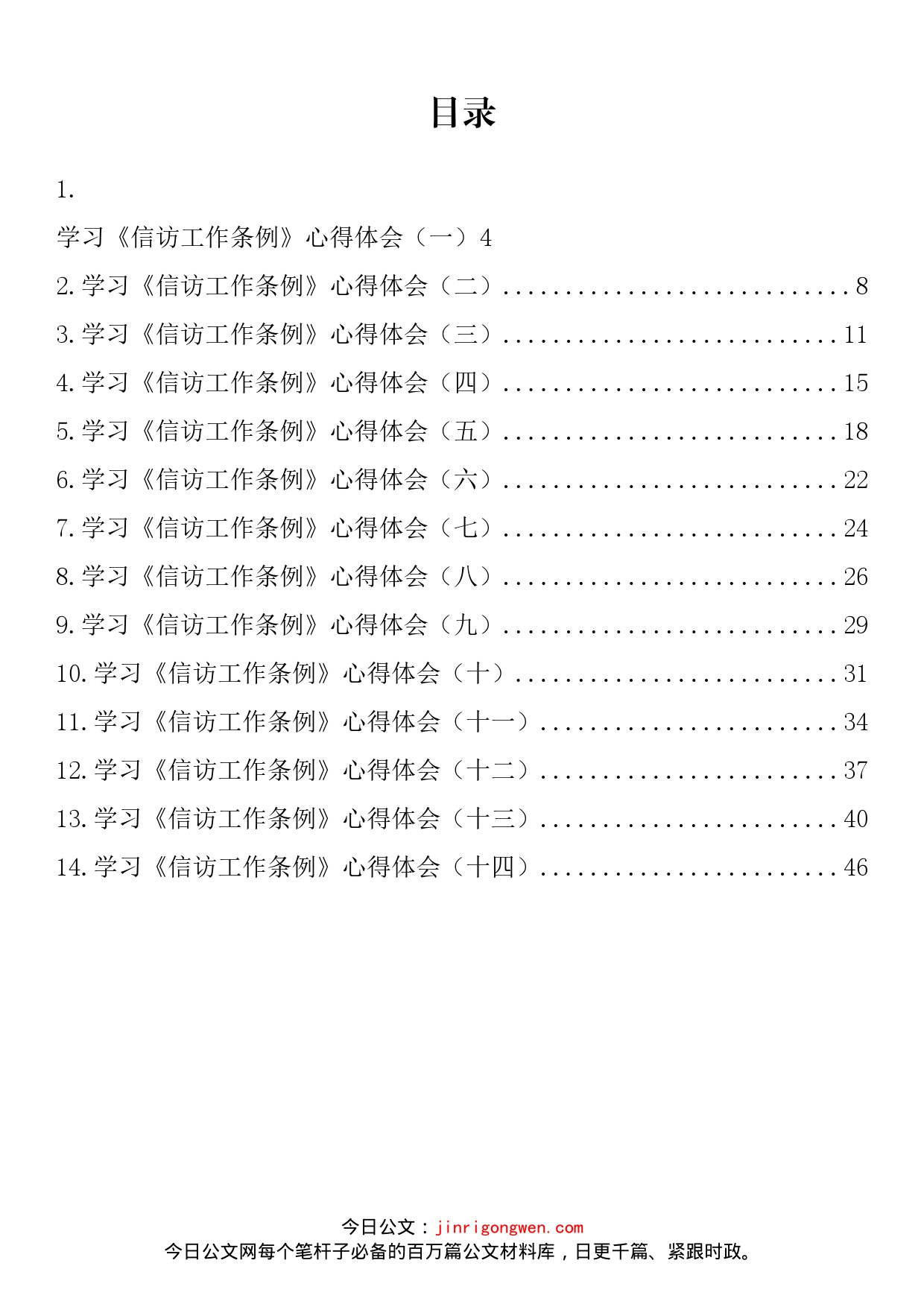 学习《信访工作条例》心得体会汇编（14篇）_第2页