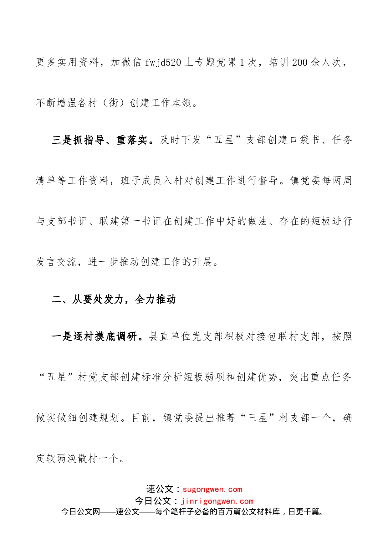 镇“五星”党支部创建工作汇报_第2页