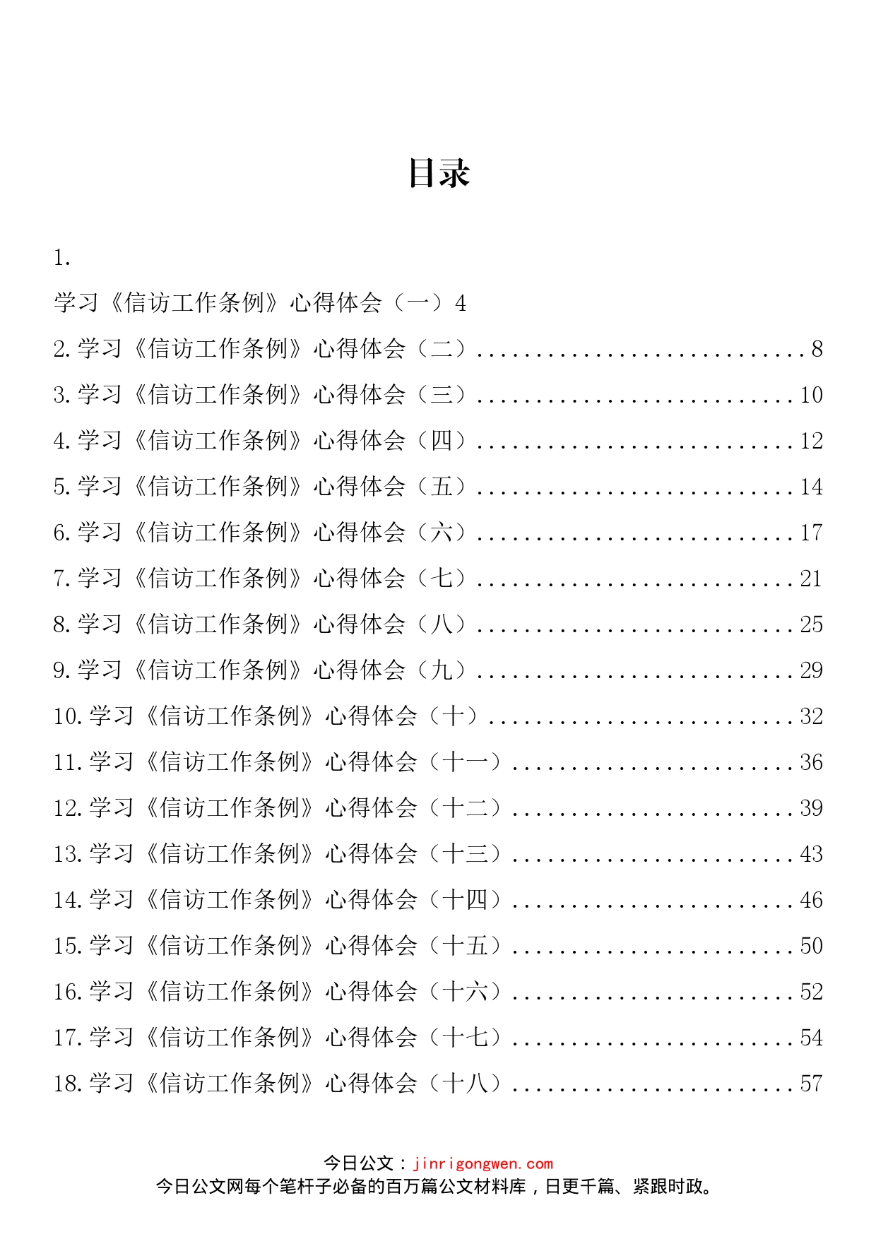 学习《信访工作条例》心得体会汇编（26篇）_第2页