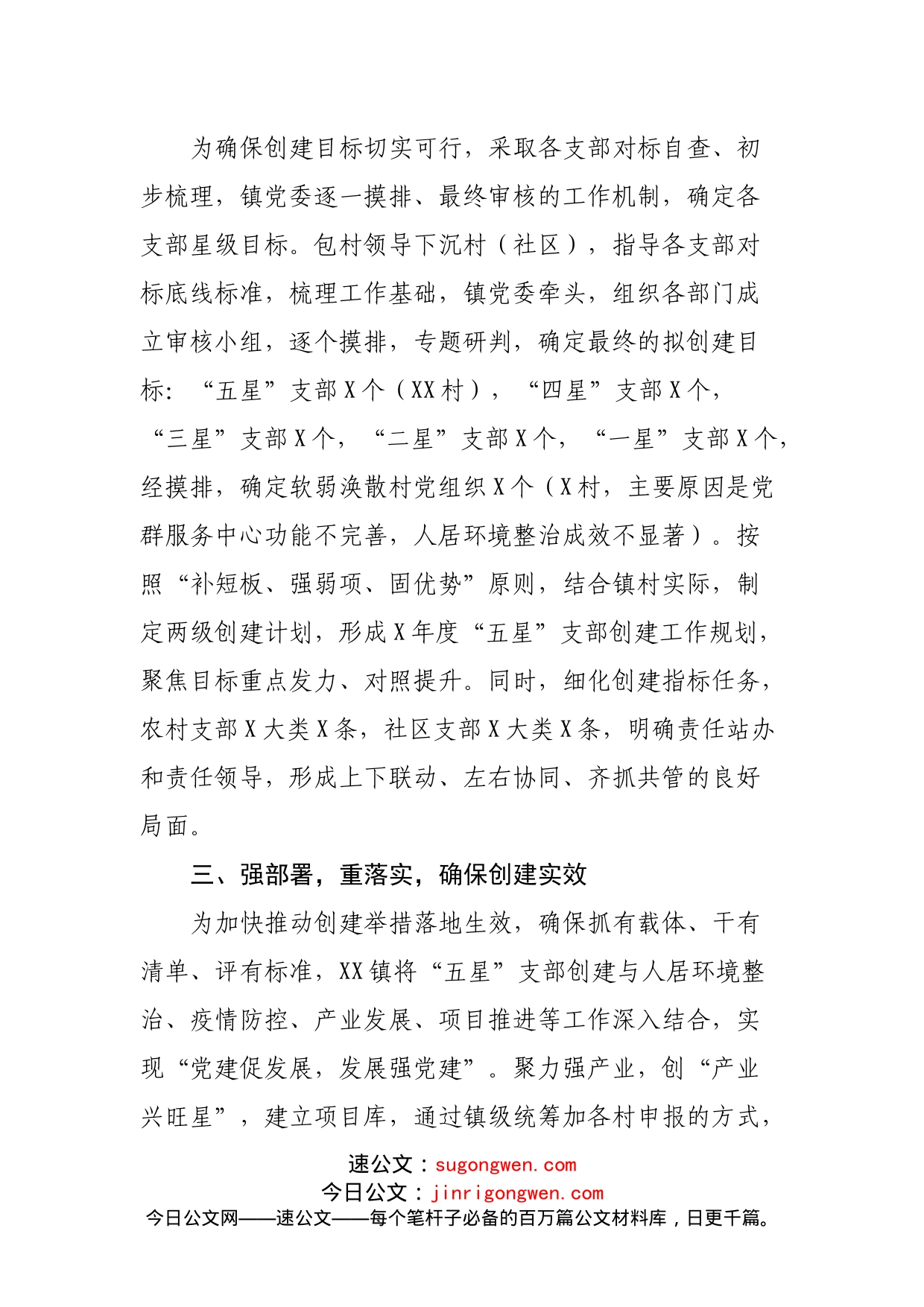 镇“五星”支部创建工作汇报材料_第2页
