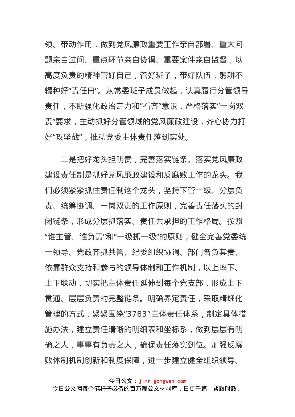 学习《党委(党组)落实全面从严治党主体责任规定》心得感悟(三)_第2页