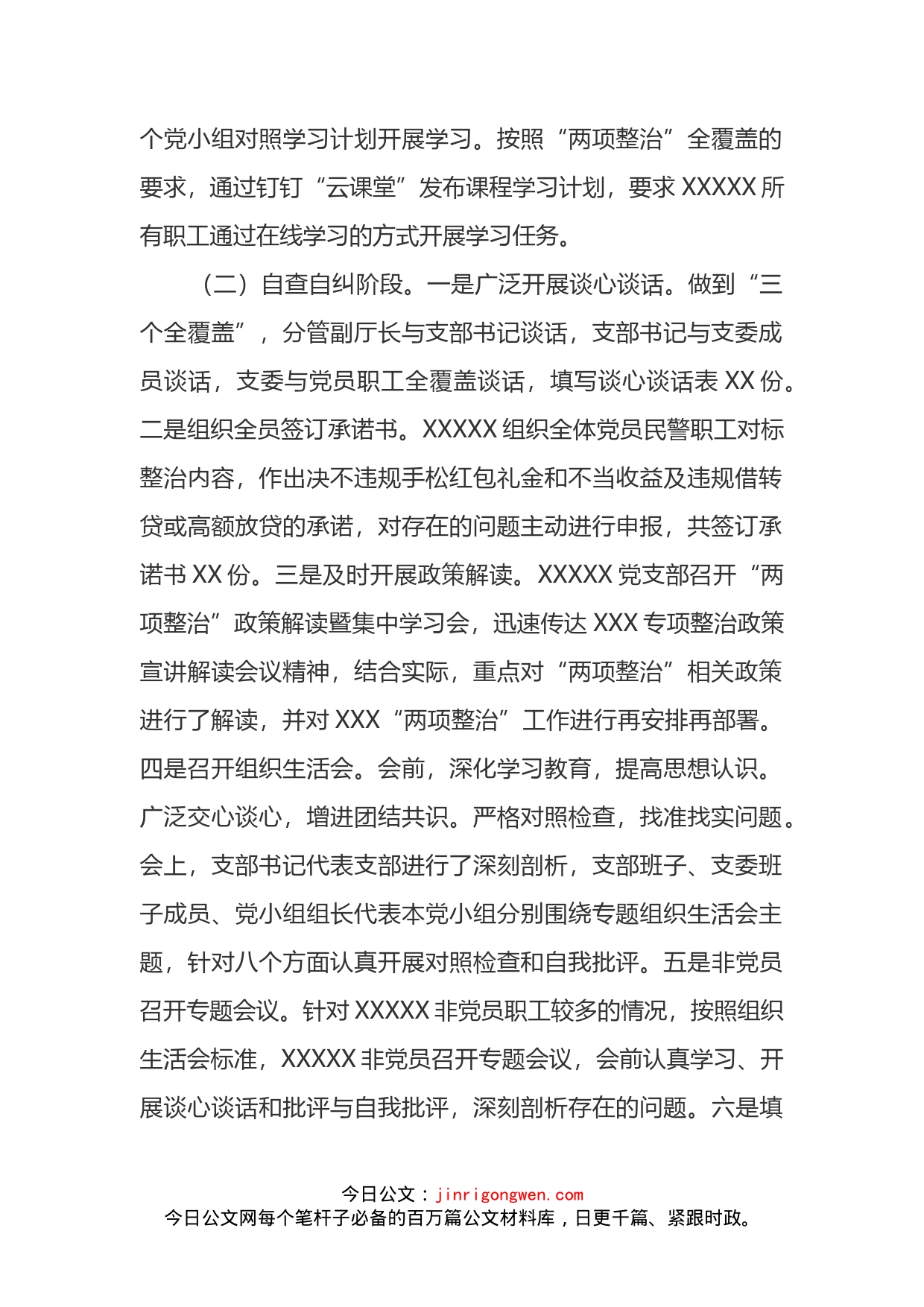 违规收送红包礼金和不当收益专项整治工作总结_第2页