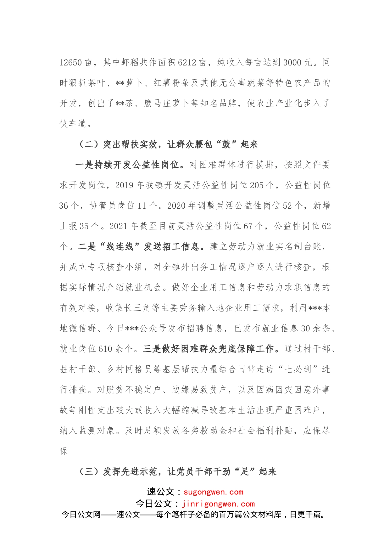 镇“能力作风建设年”活动开展情况工作总结_第2页