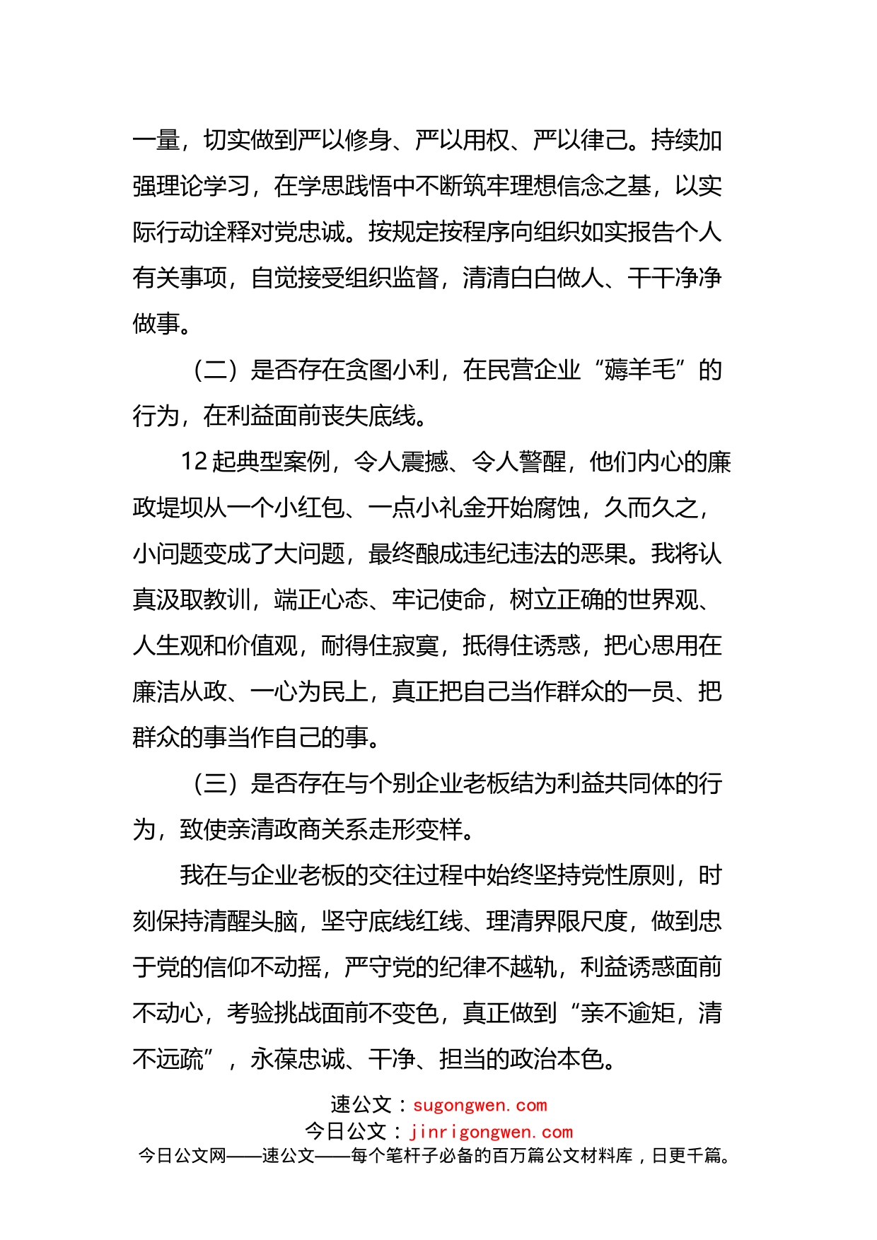 违规收送红包礼金和不当收益及违规借转贷或高额放贷专项整治自查报告(1)_第2页