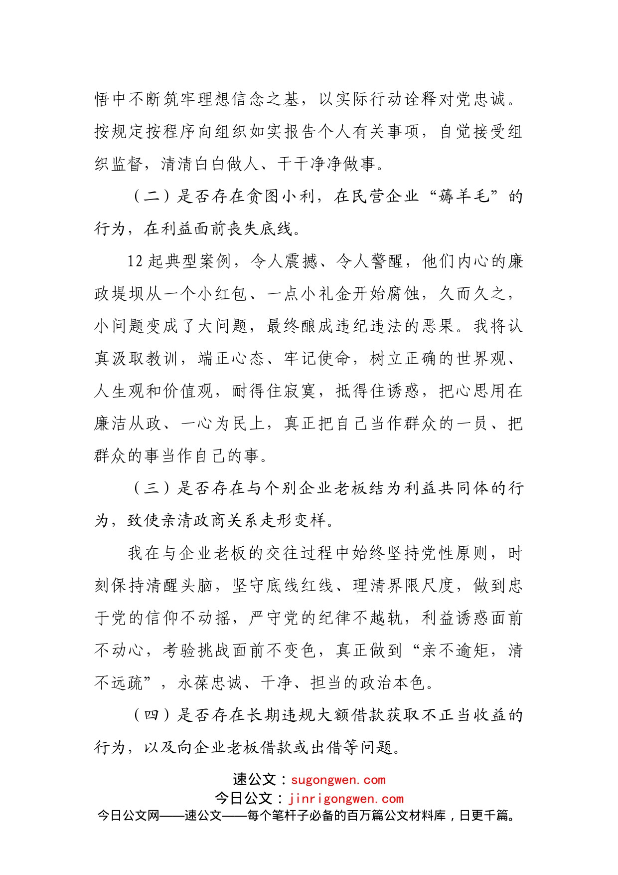 违规收送红包礼金和不当收益及违规借转贷或高额放贷专项整治自查报告_第2页