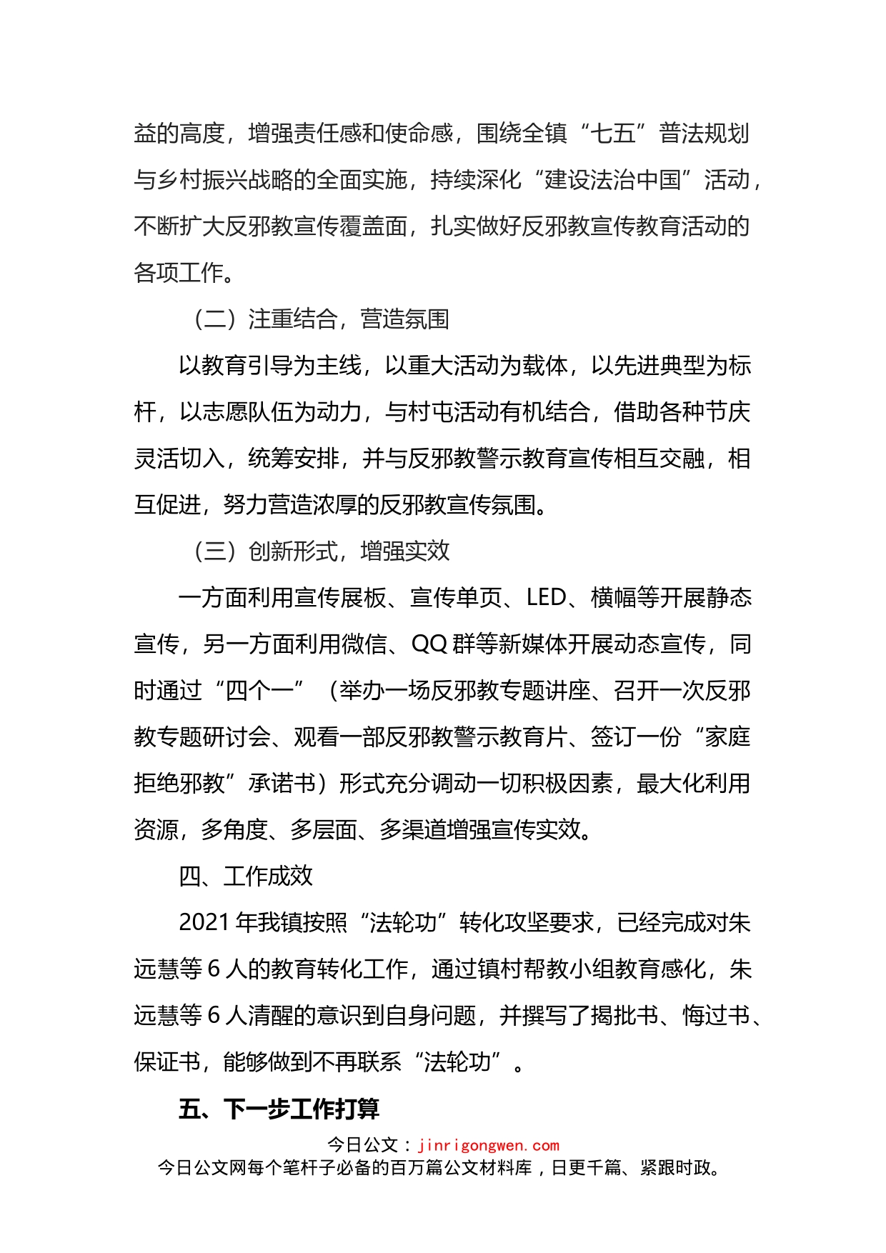 镇上半年反邪教工作情况汇报_第2页