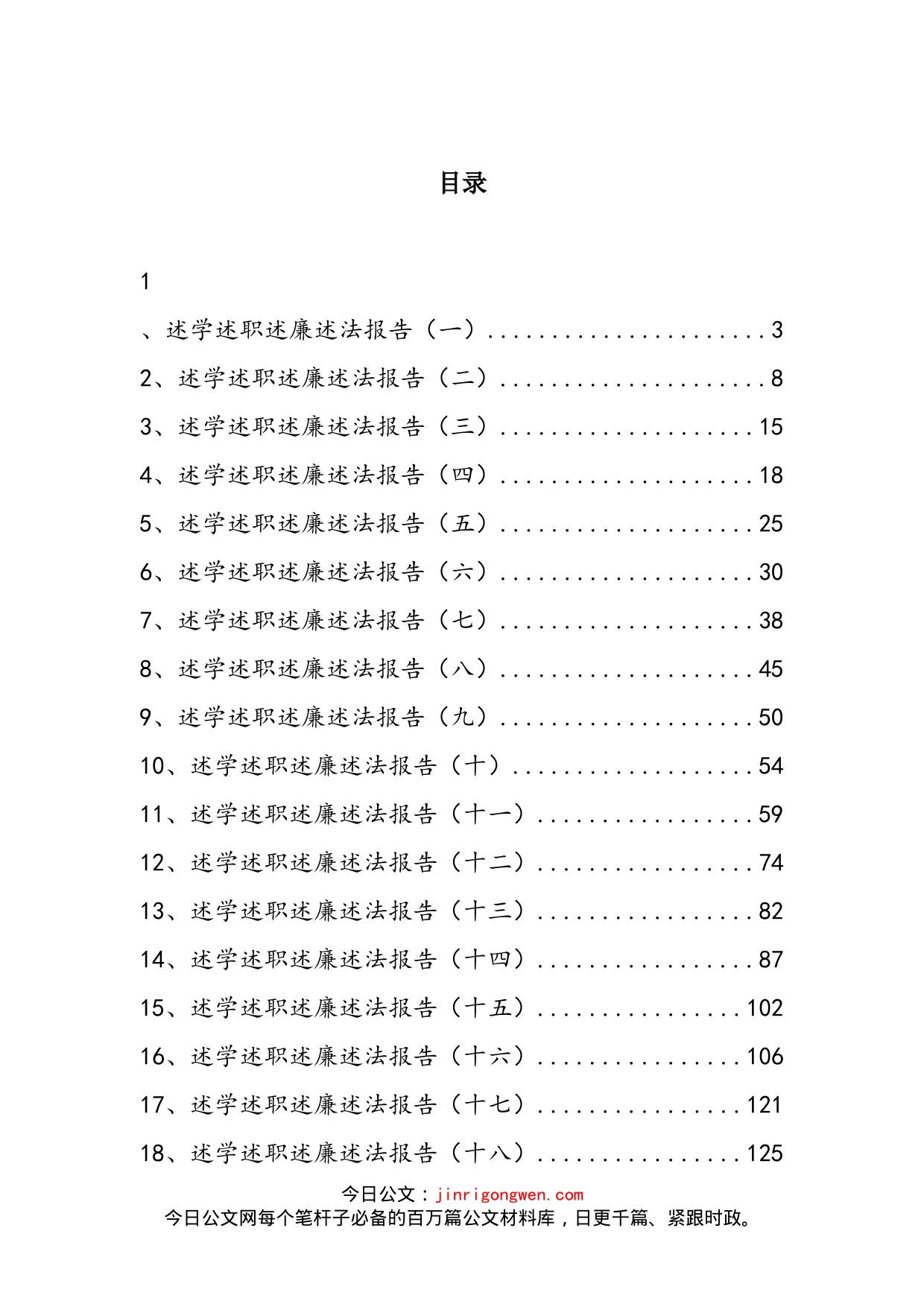 述学述职述廉述法报告汇编（18篇）(1)_第2页