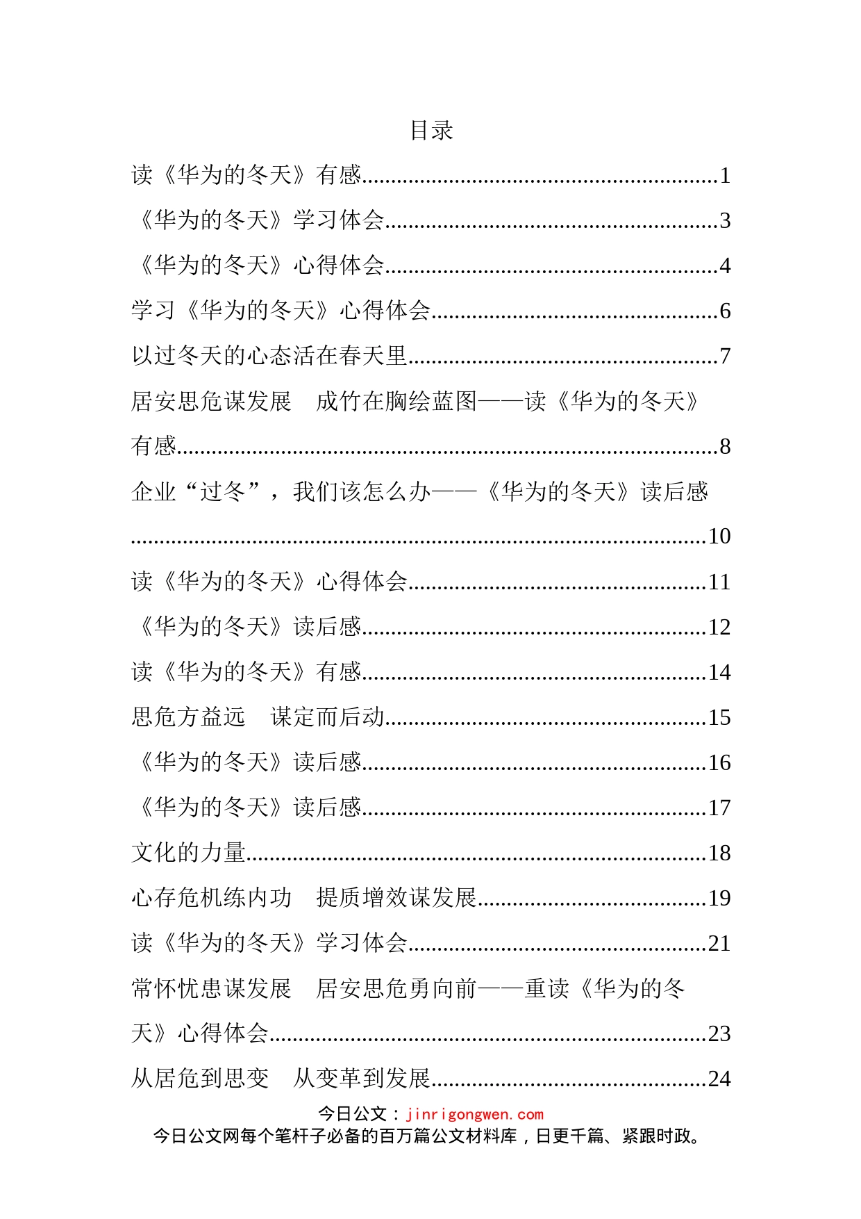 学习《华为的冬天》体会交流文章汇编（18篇）_第2页