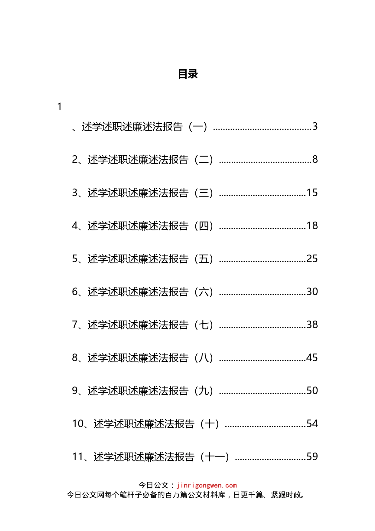 述学述职述廉述法报告汇编（18篇）_第2页