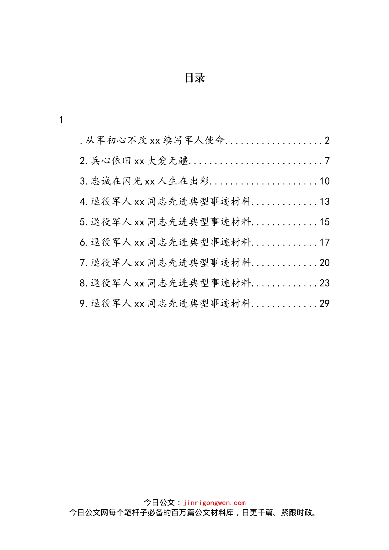 退役军人先进典型事迹材料汇编（10篇）(1)_第2页