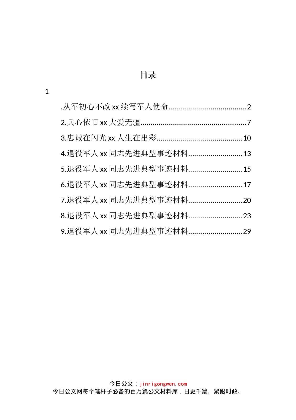 退役军人先进典型事迹材料汇编（10篇）_第2页