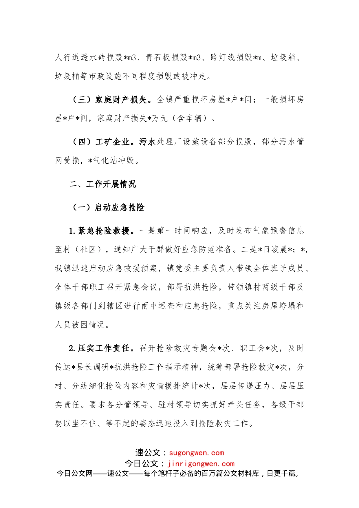 镇人民政府关于抢险救灾工作总结报告_第2页