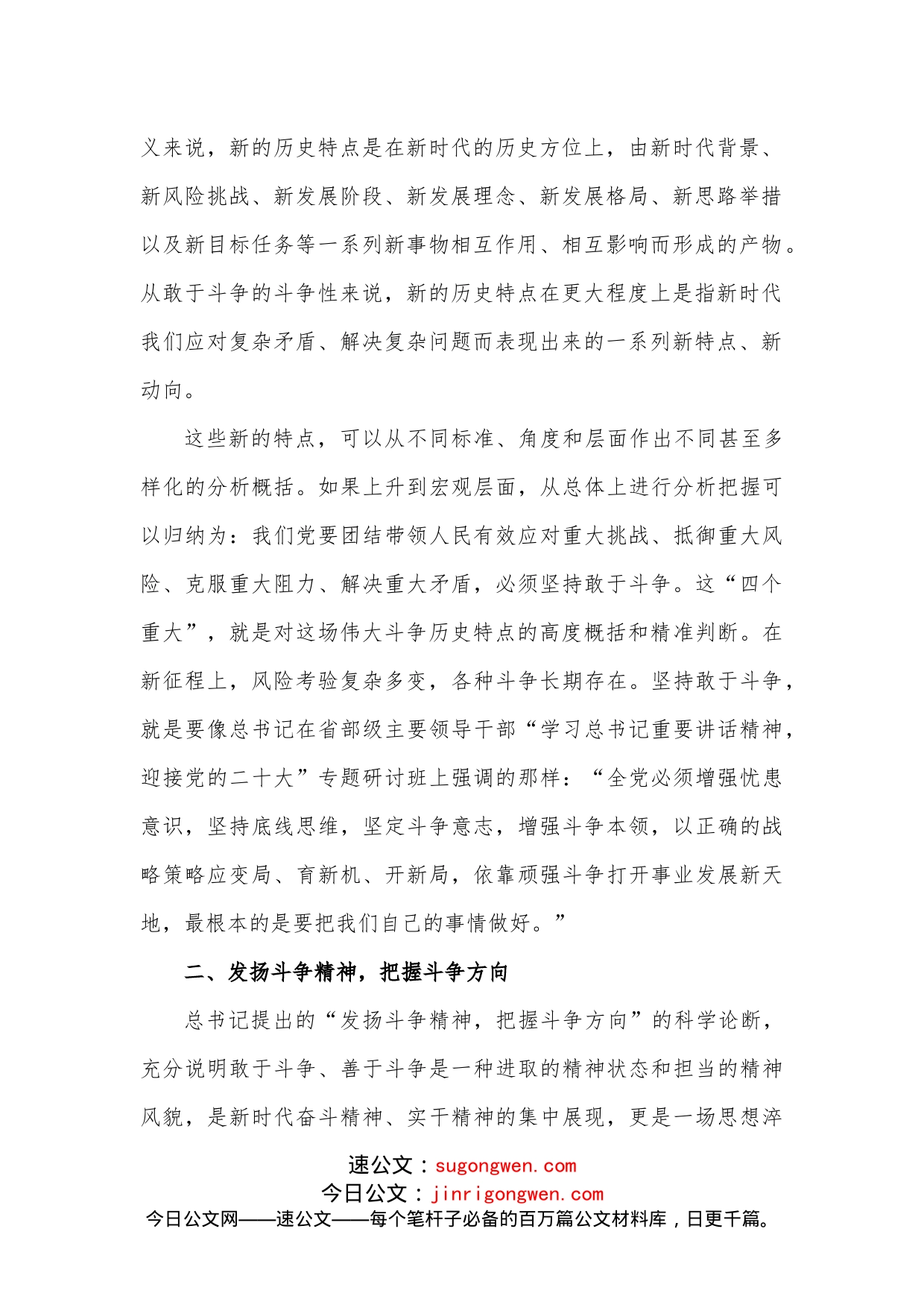 学习《谈治国理政》第四卷研讨发言：坚持斗争精神提升斗争本领_第2页