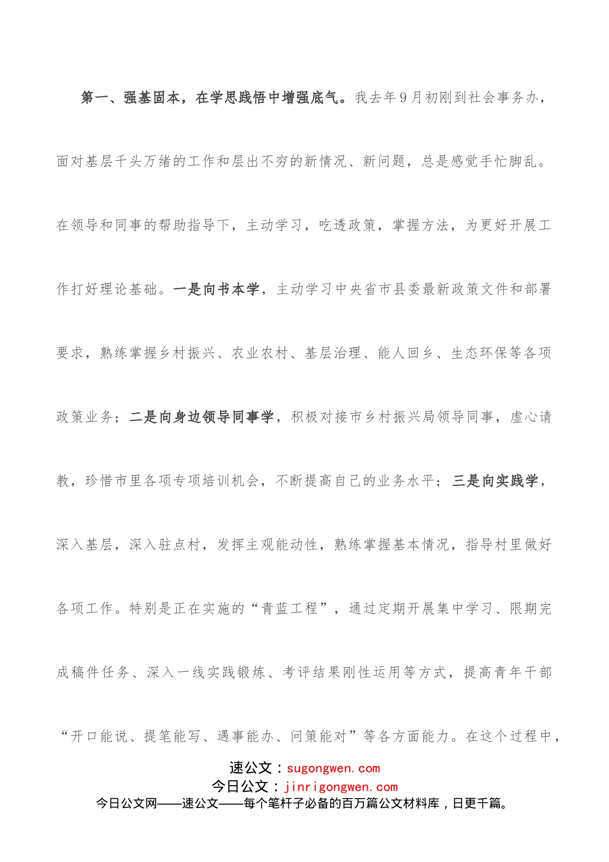 镇人民政府社会事务办主任干部大会发言材料_第2页