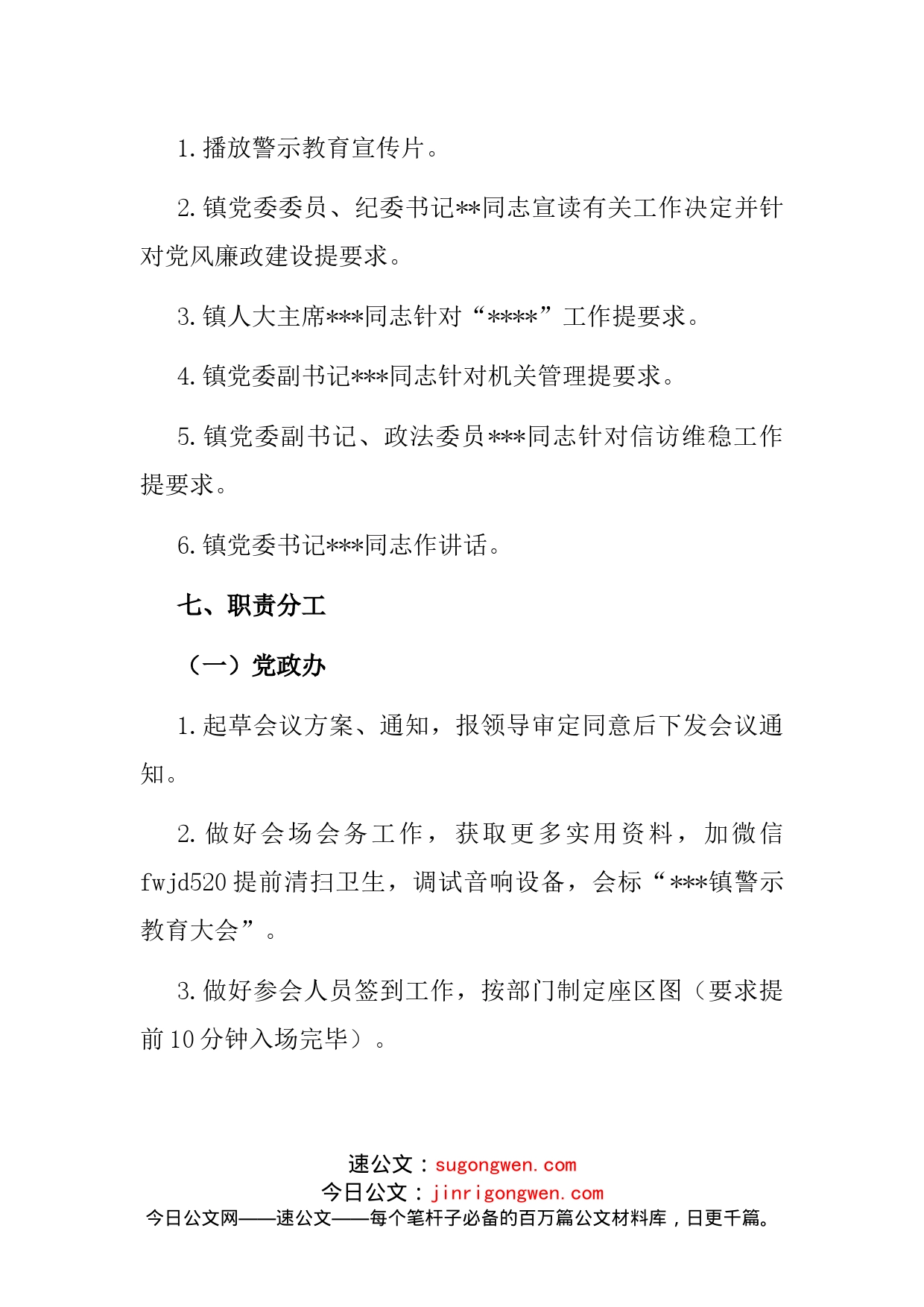 镇党员干部警示教育大会工作方案_第2页