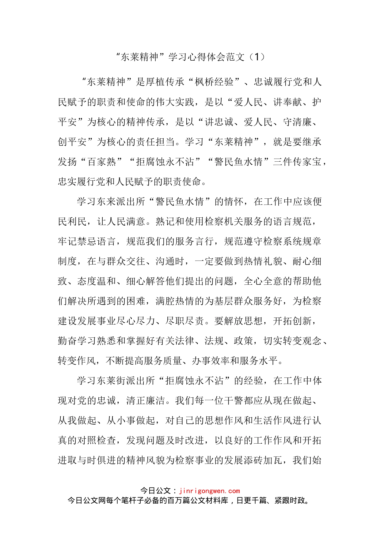 学习东莱精神心得经验汇编_第2页