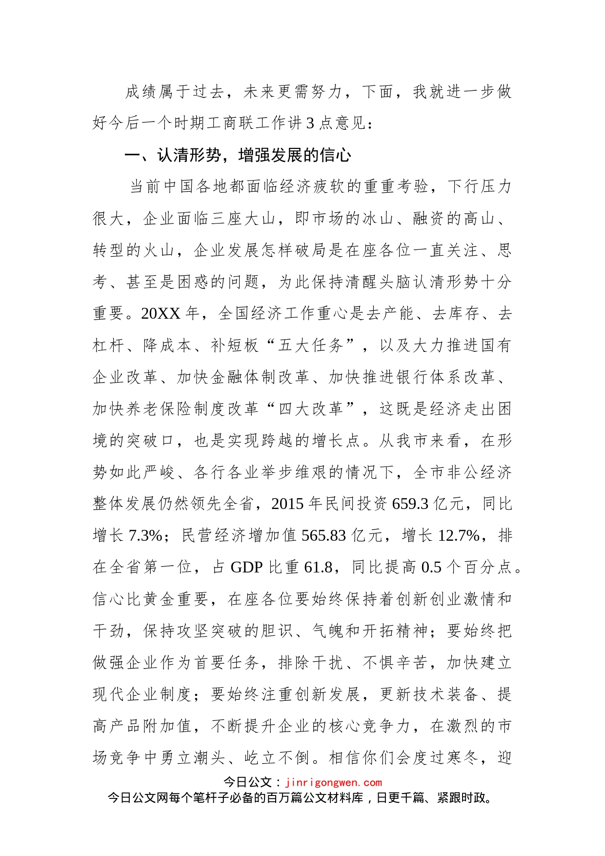 遂宁市工商联六届六次常委（执委）大会的讲话_转换_第2页