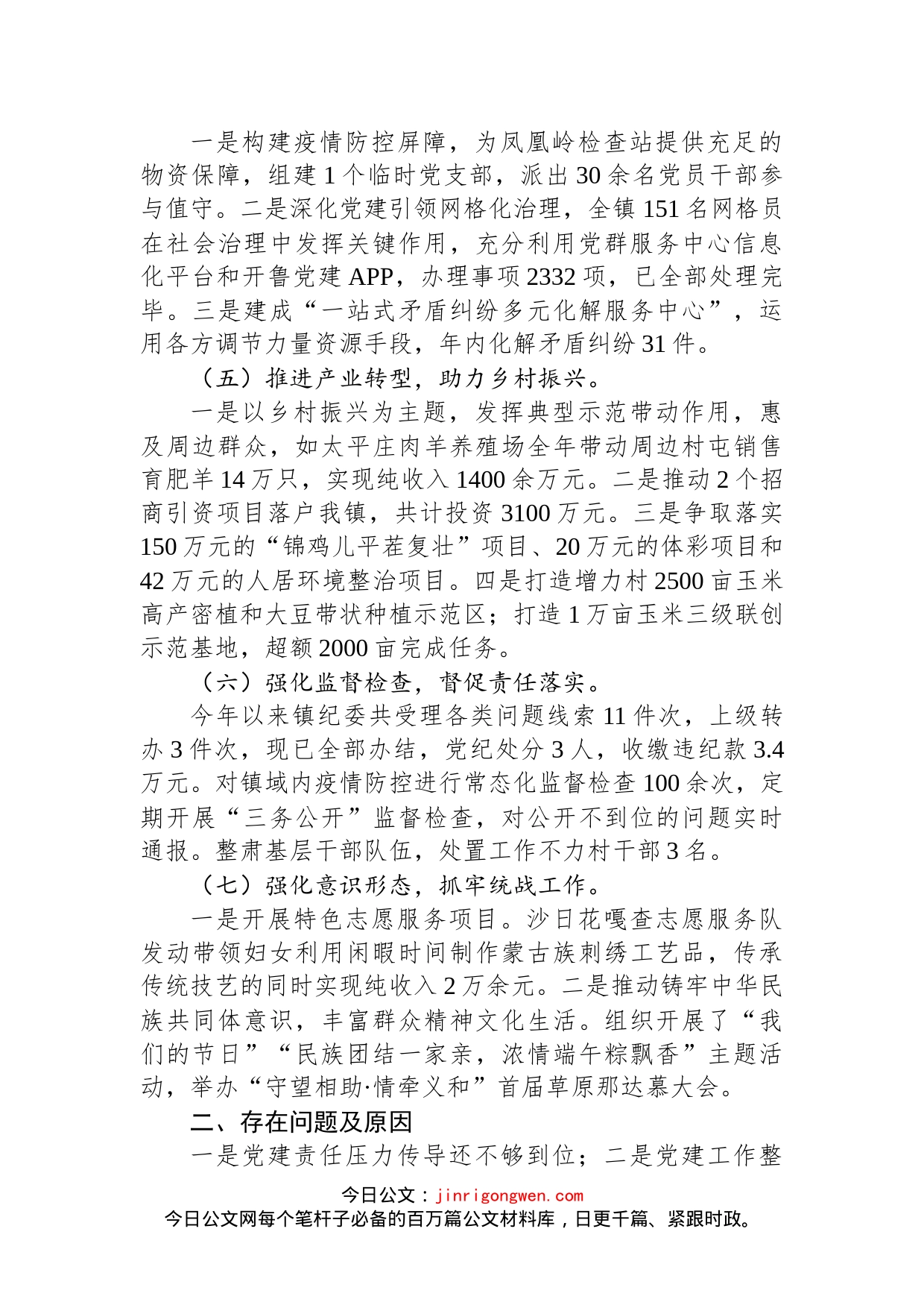 镇党委书记2022年基层党建工作述职报告_第2页